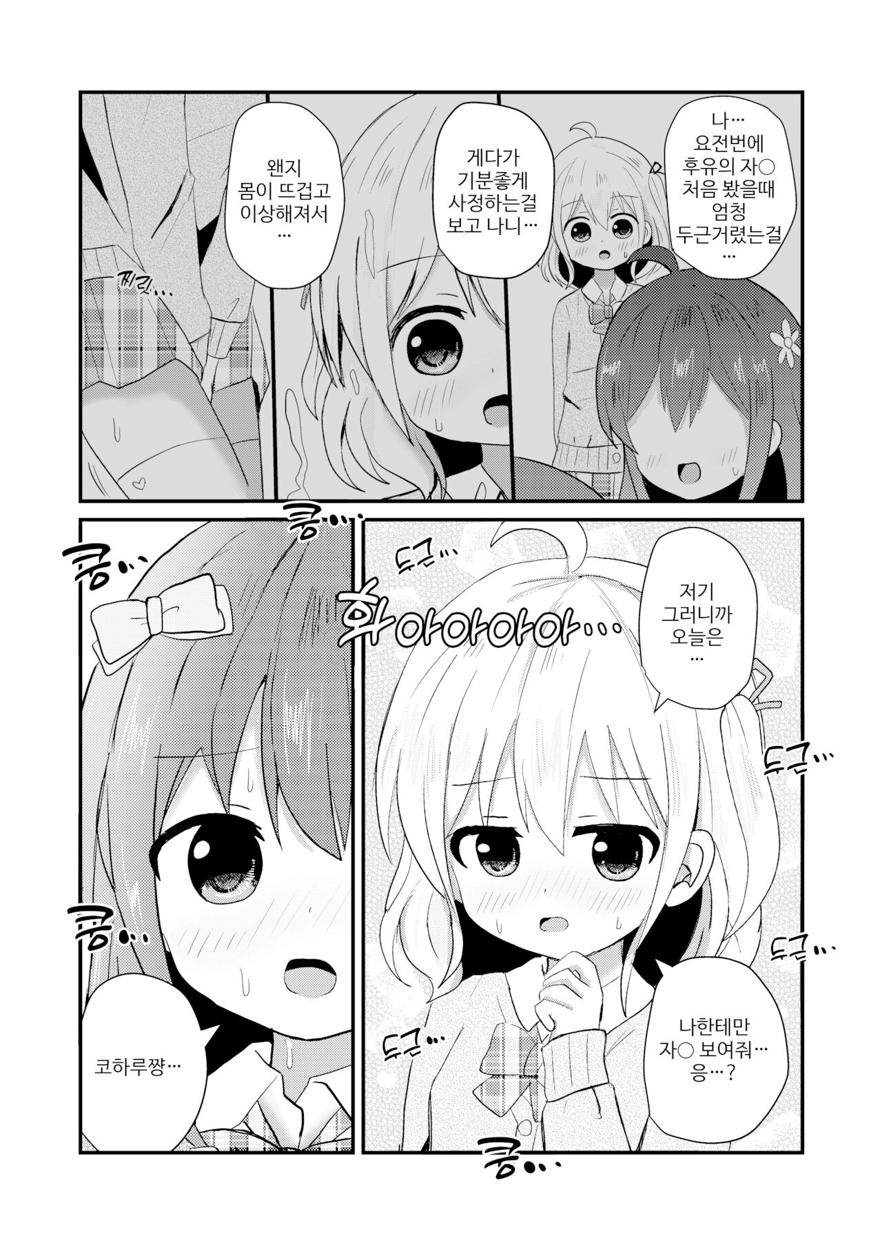 Mafuyu wa Josou o shii rareru koharu-hen page 6 full