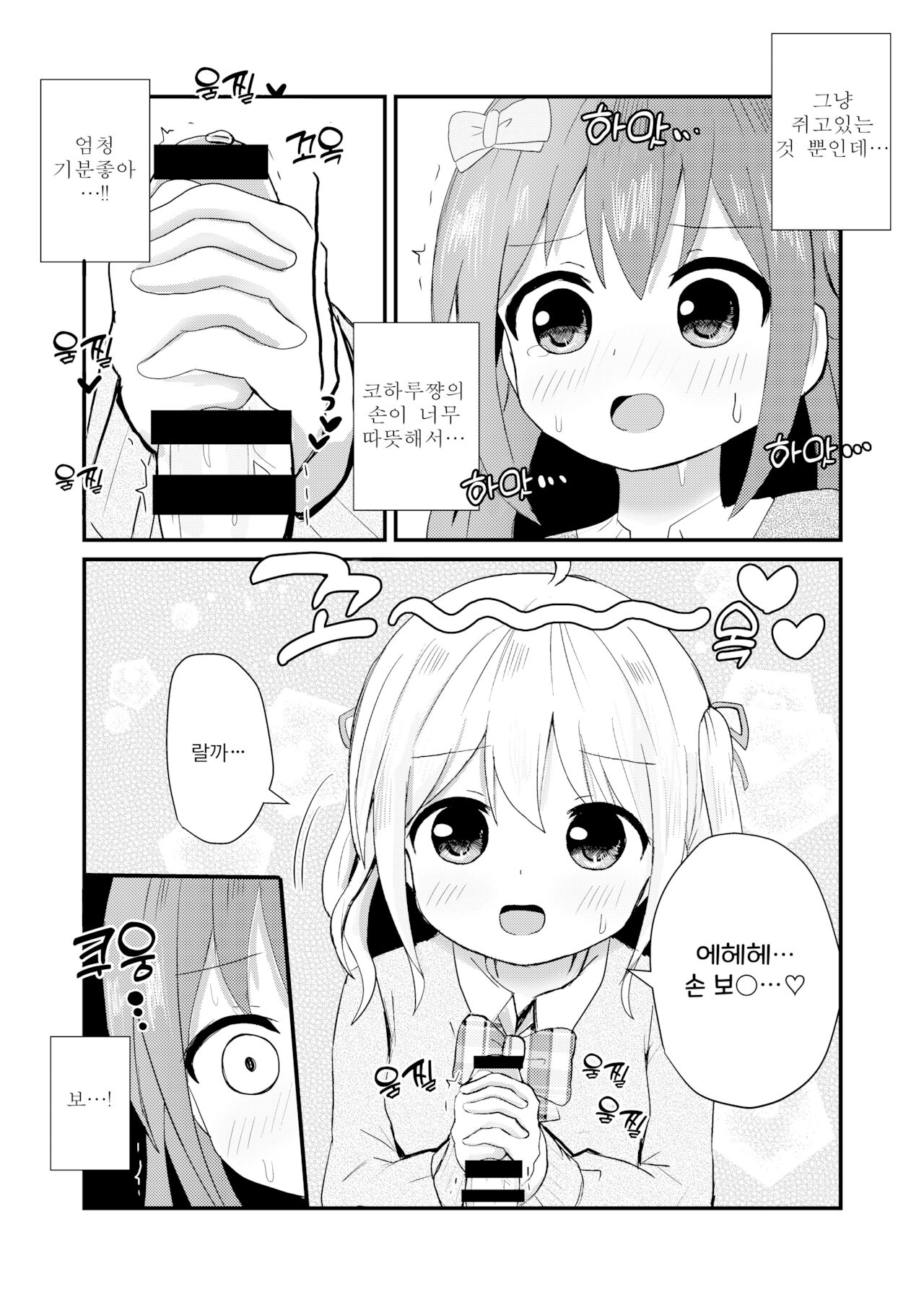 Mafuyu wa Josou o shii rareru koharu-hen page 9 full