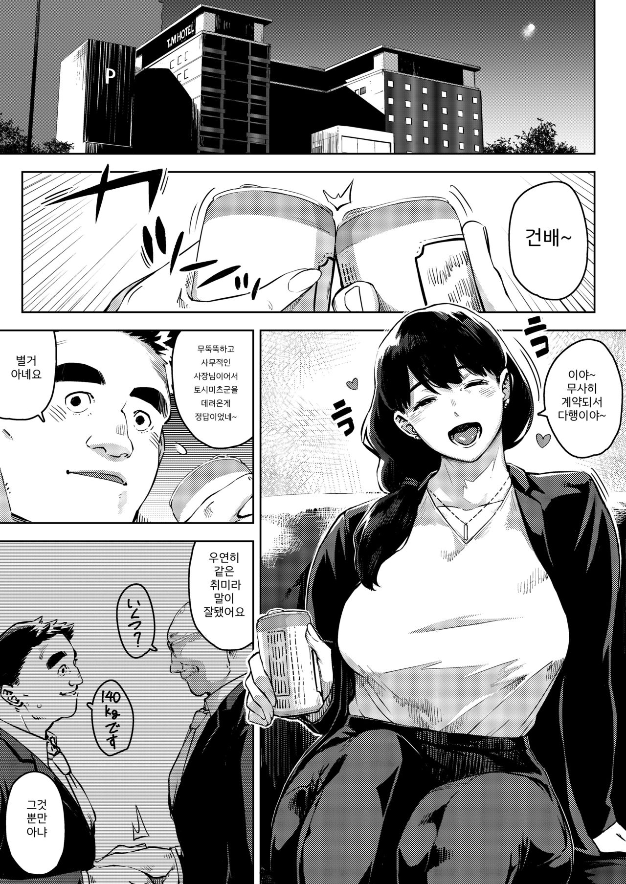 Buka to Maguwau Hitozuma Joushi ~Yumiko~ | 부하와 얽히는 유부녀 상사 -유미코- page 2 full