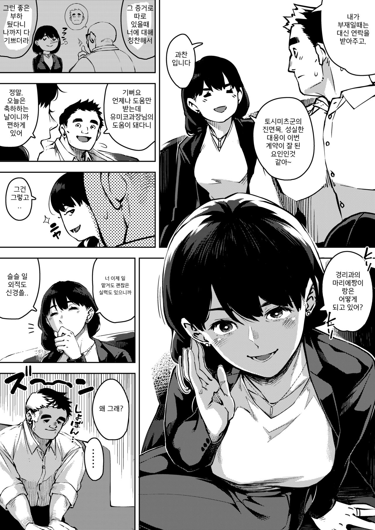 Buka to Maguwau Hitozuma Joushi ~Yumiko~ | 부하와 얽히는 유부녀 상사 -유미코- page 3 full