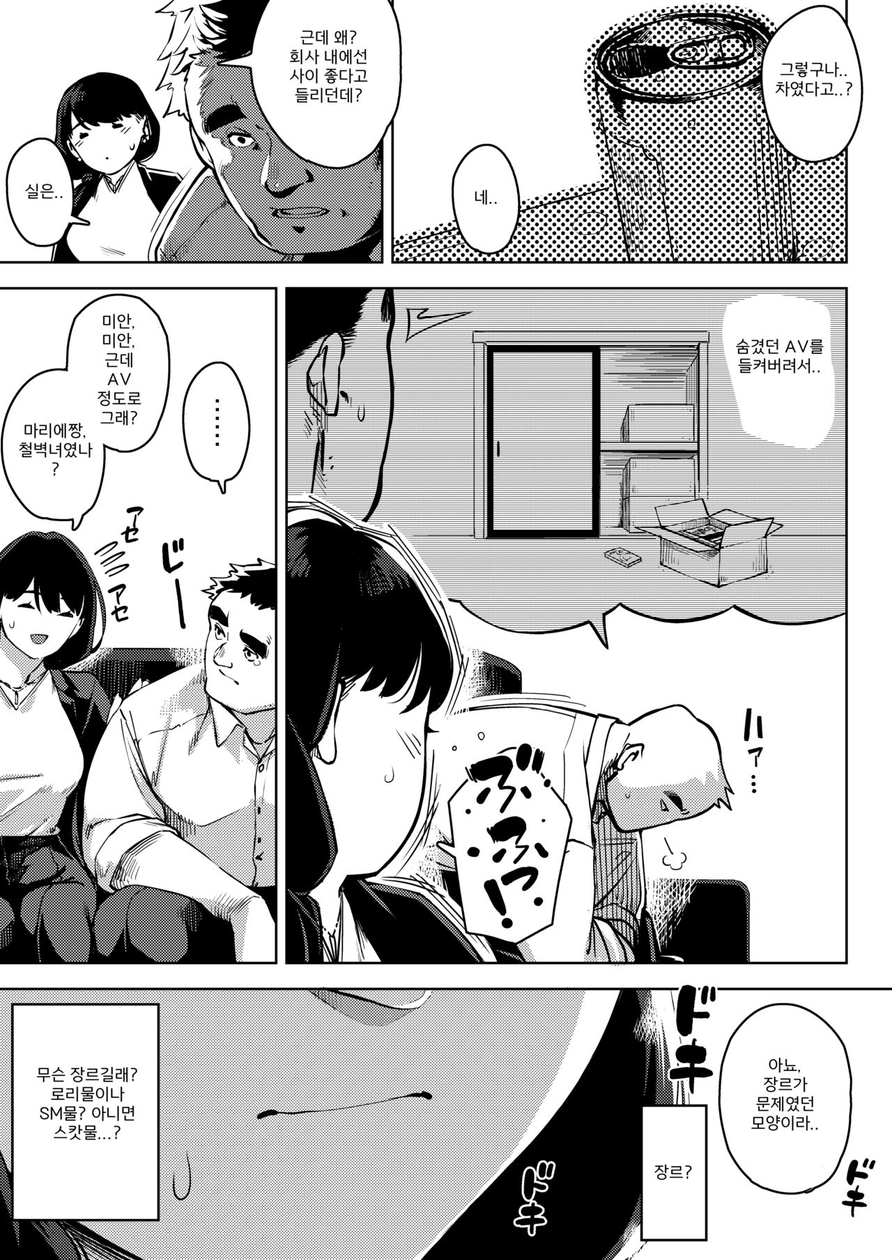Buka to Maguwau Hitozuma Joushi ~Yumiko~ | 부하와 얽히는 유부녀 상사 -유미코- page 4 full