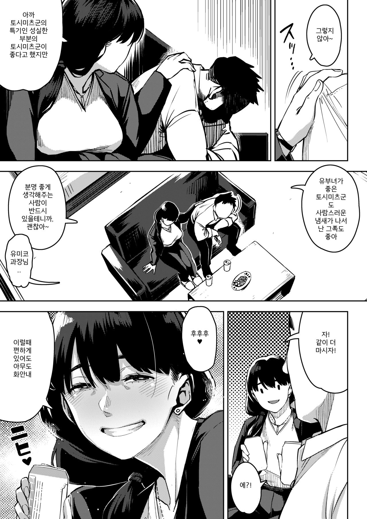 Buka to Maguwau Hitozuma Joushi ~Yumiko~ | 부하와 얽히는 유부녀 상사 -유미코- page 6 full