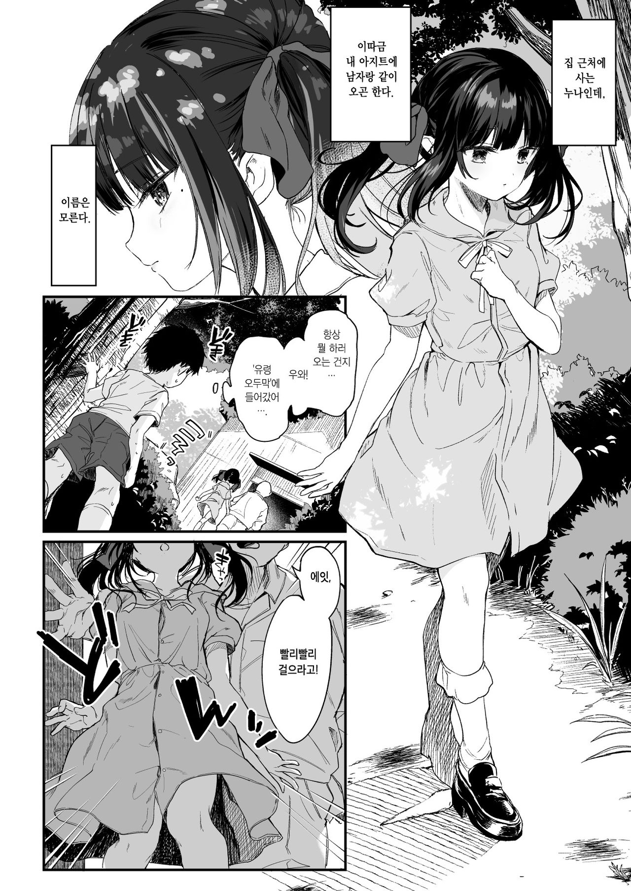 Stora chan Manga | 스토라쨩 망가 page 3 full