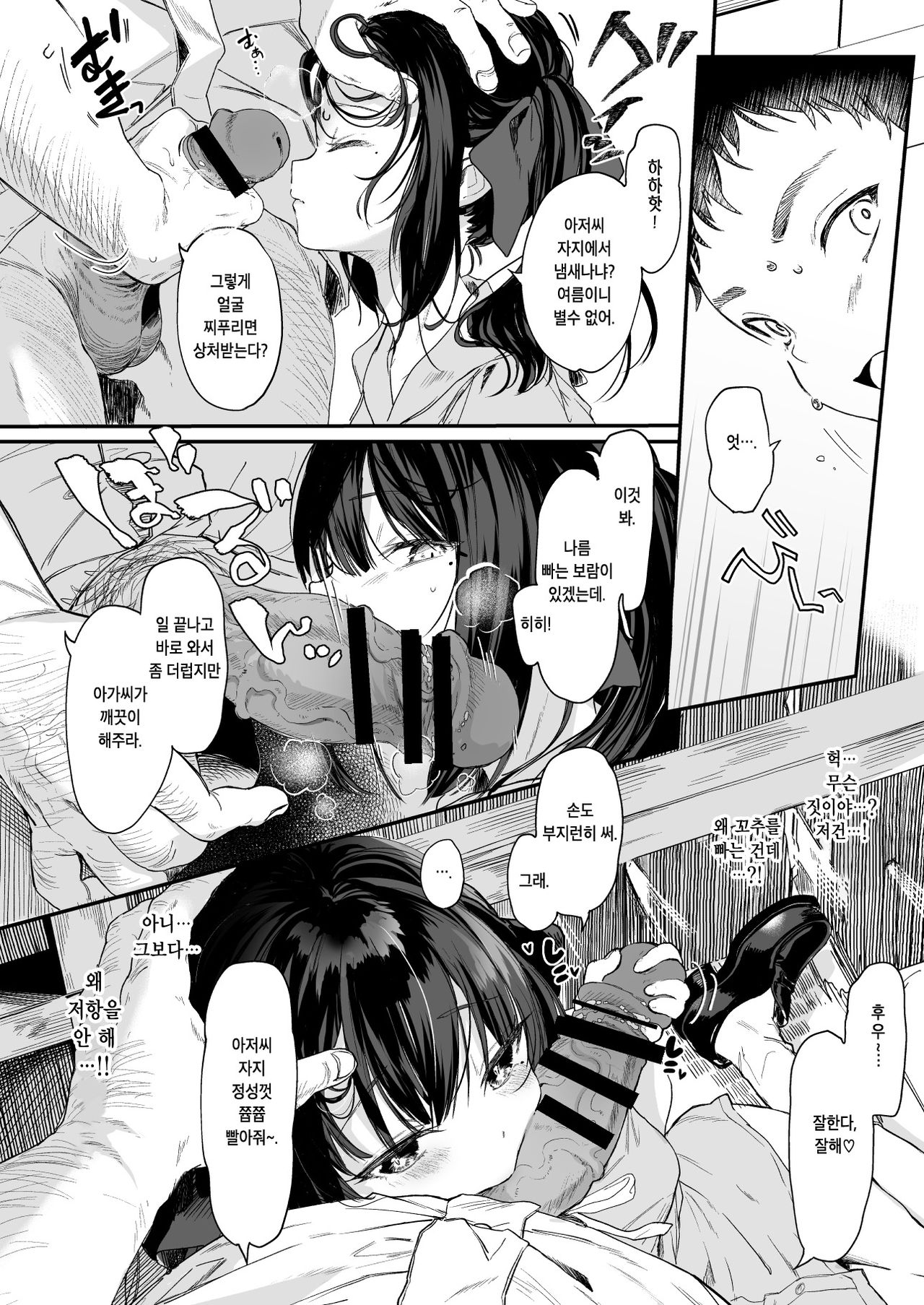 Stora chan Manga | 스토라쨩 망가 page 5 full