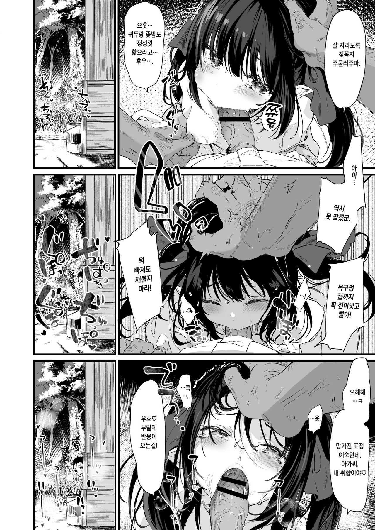 Stora chan Manga | 스토라쨩 망가 page 7 full