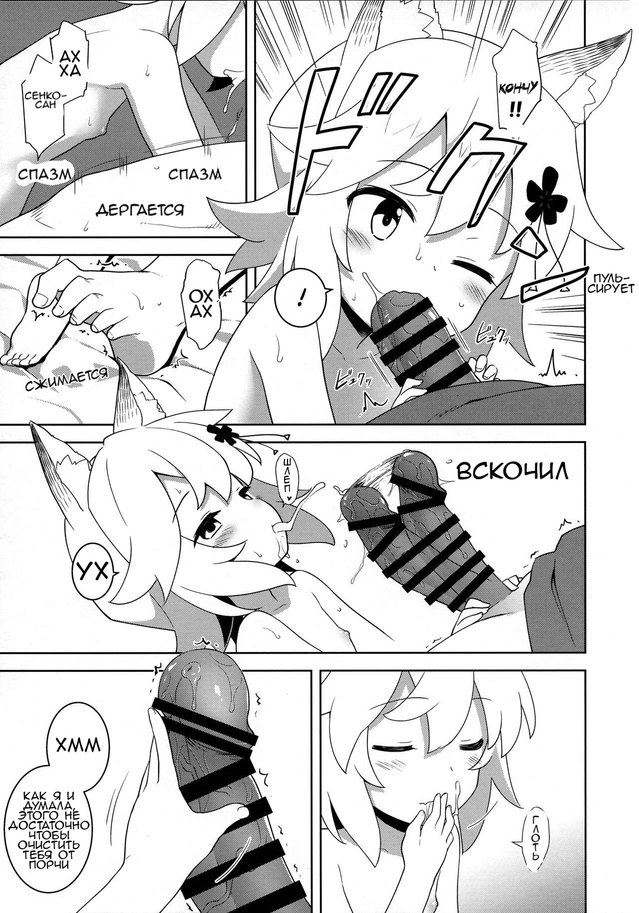 Senko-san, Yobai Suru. - Page 5 - IMHentai