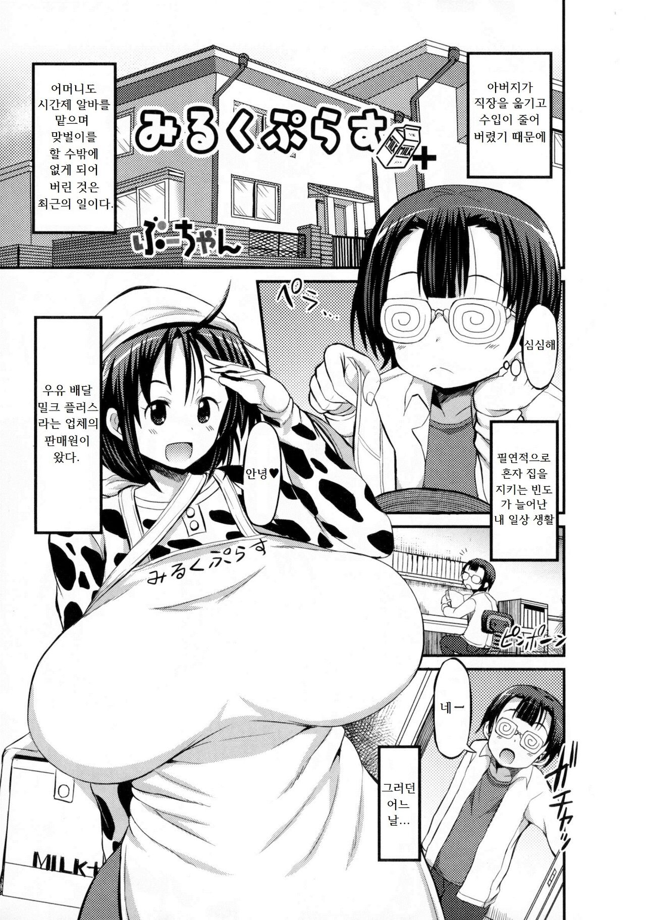 Milk Plus | 밀크 플러스 page 1 full