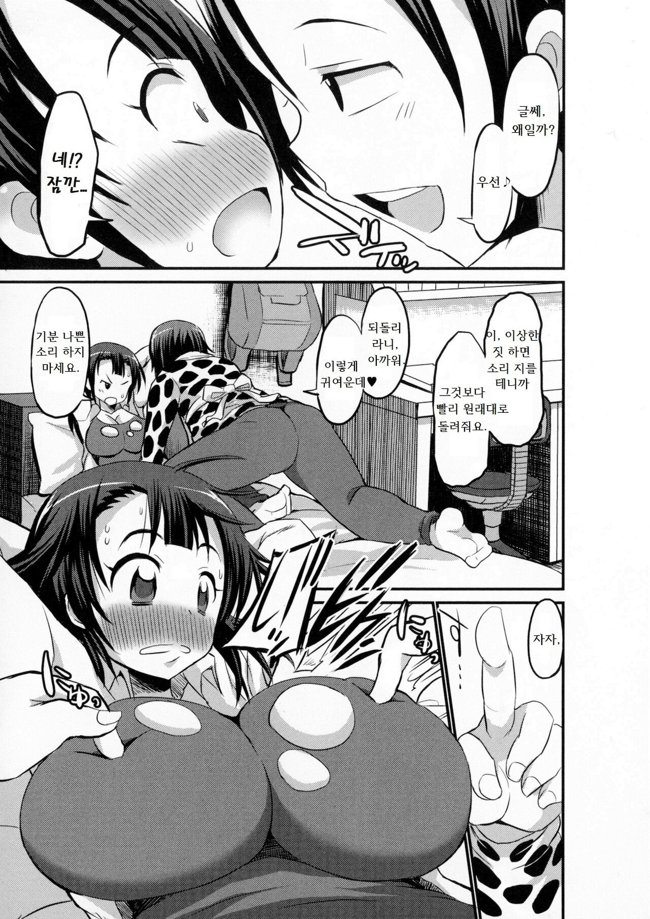 Milk Plus | 밀크 플러스 page 7 full
