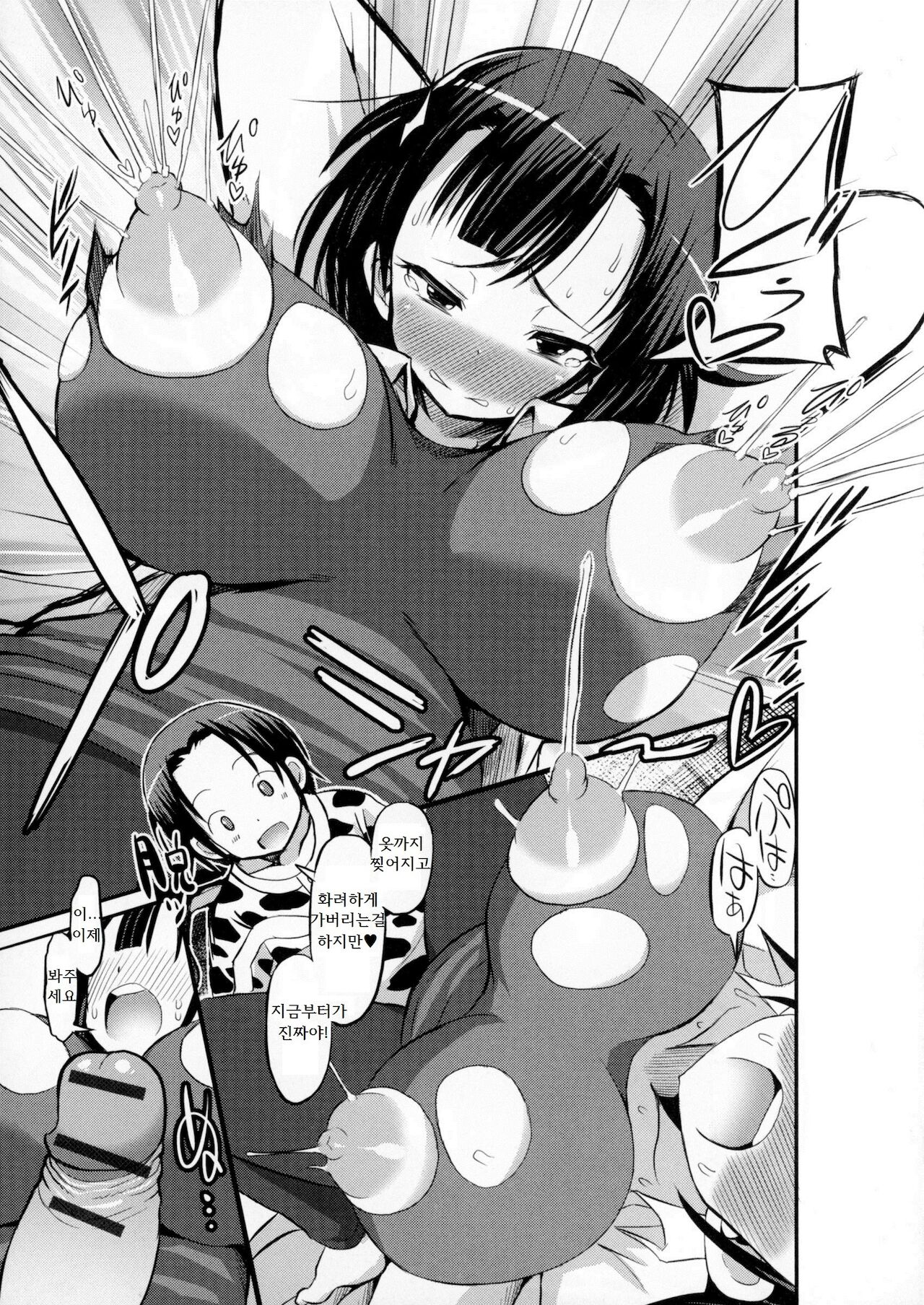Milk Plus | 밀크 플러스 page 9 full