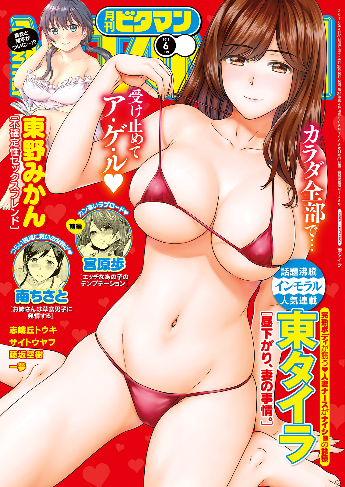 Monthly Vitaman 2018-06 page 1 full
