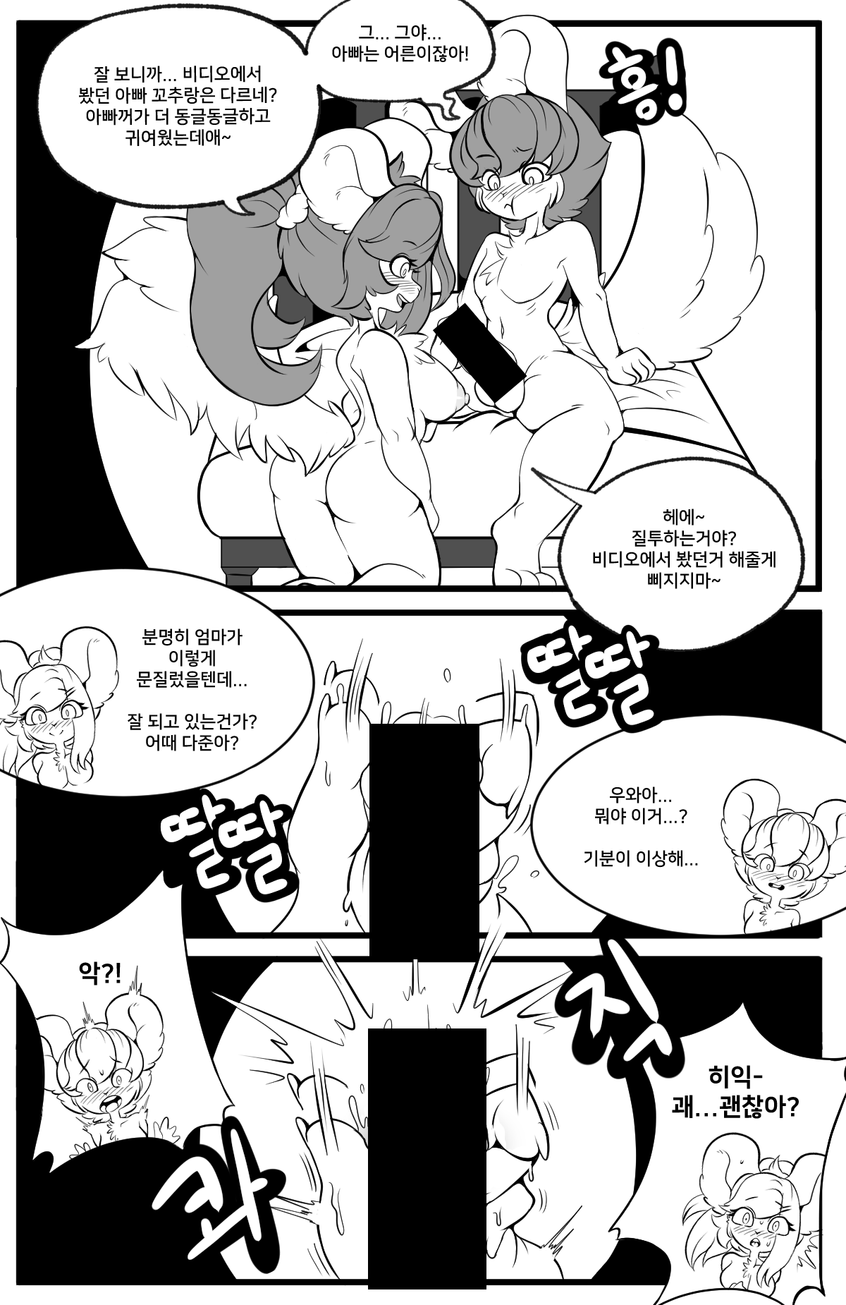 누나와 비밀스런 어른놀이 page 10 full