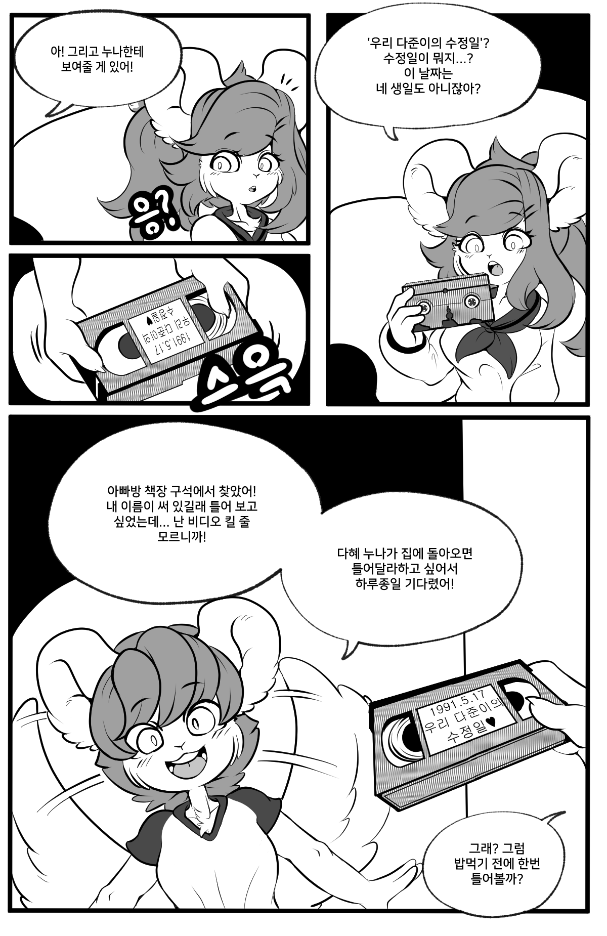 누나와 비밀스런 어른놀이 page 3 full