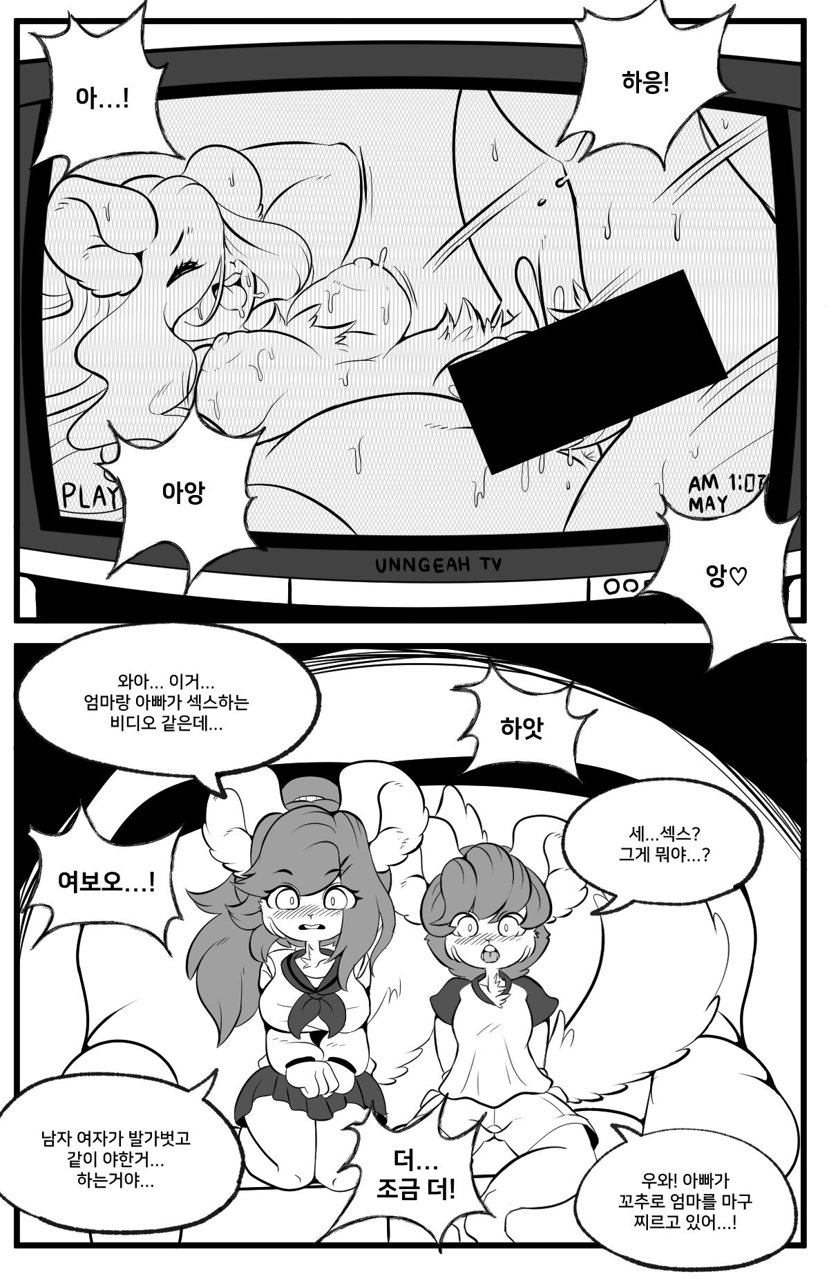 누나와 비밀스런 어른놀이 page 4 full