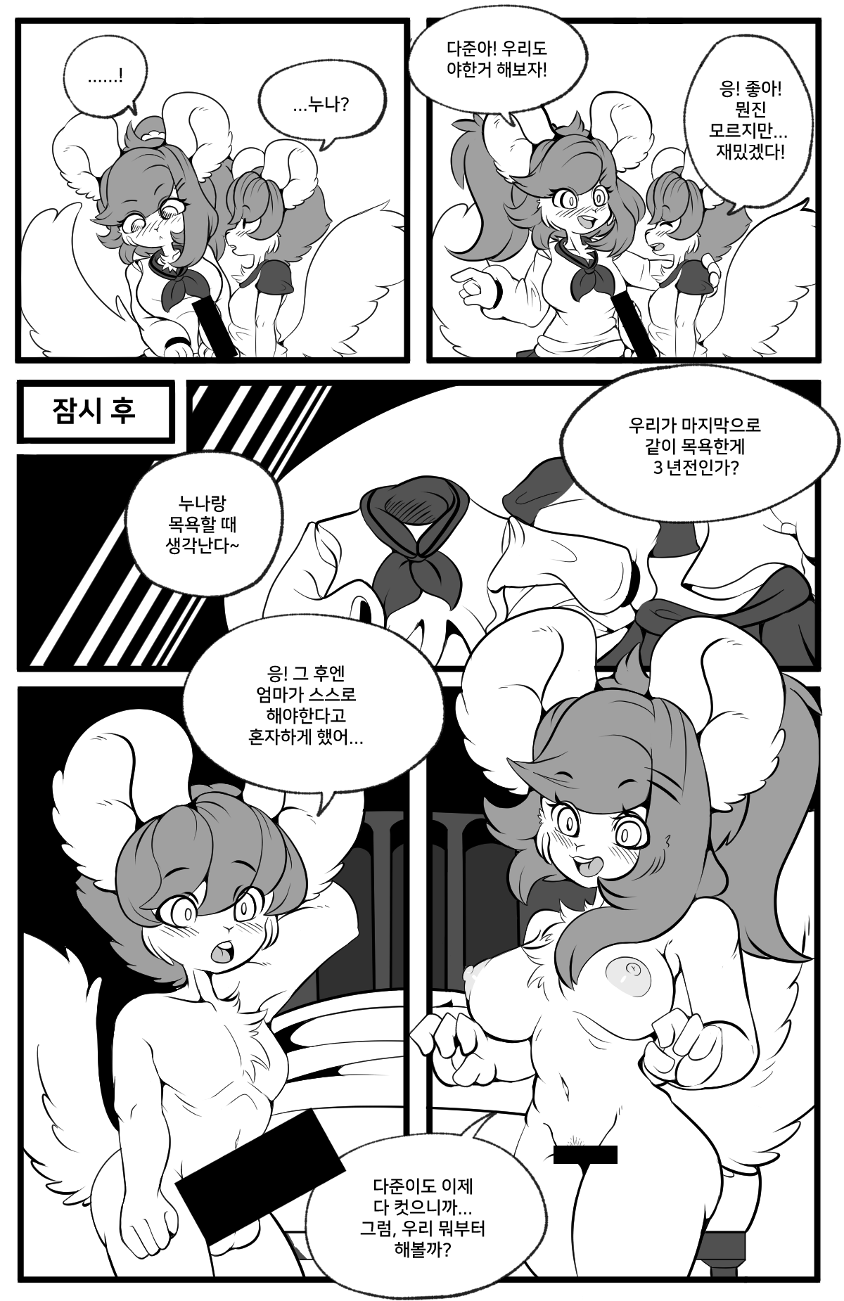 누나와 비밀스런 어른놀이 page 6 full