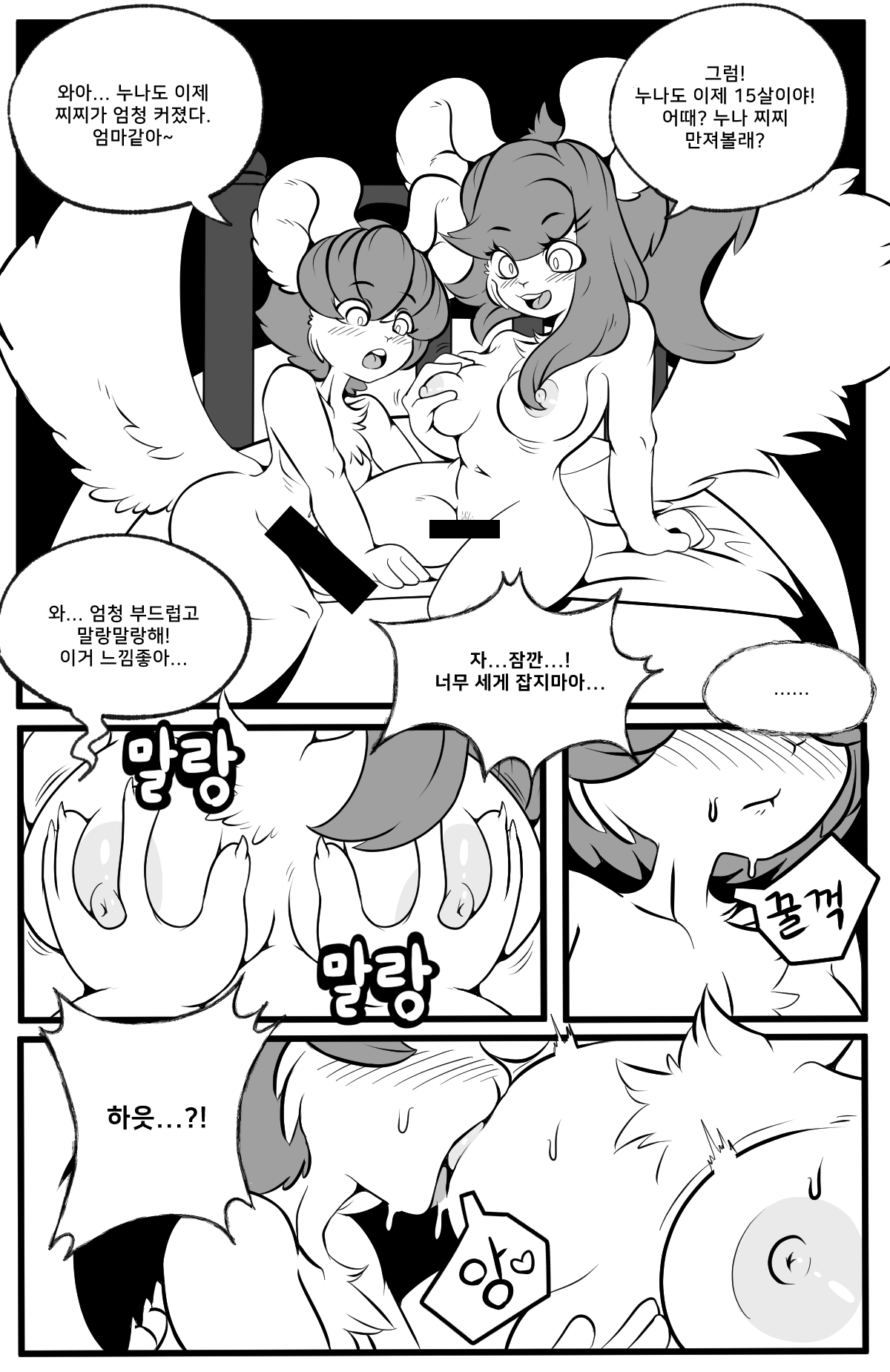 누나와 비밀스런 어른놀이 page 7 full