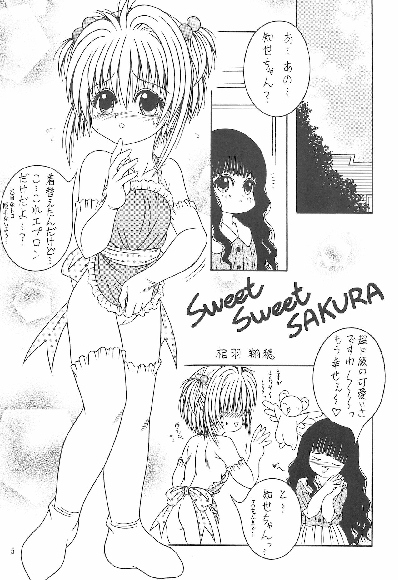 Sweet Sweet SAKURA page 7 full