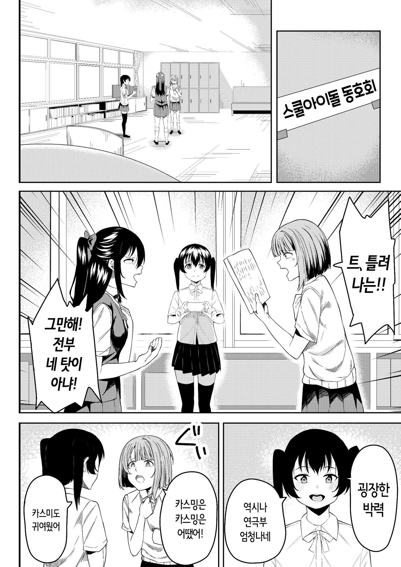 Honto no Watashi | 진짜 나 page 4 full