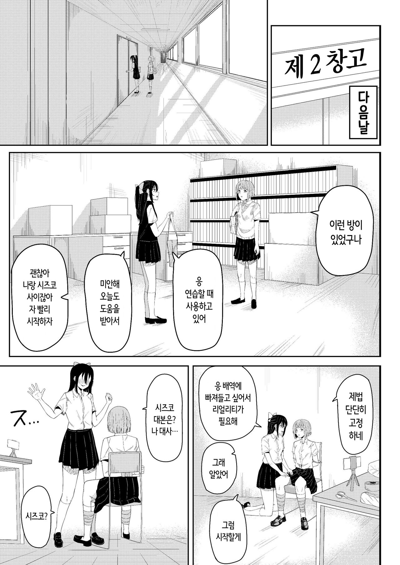Honto no Watashi | 진짜 나 page 7 full