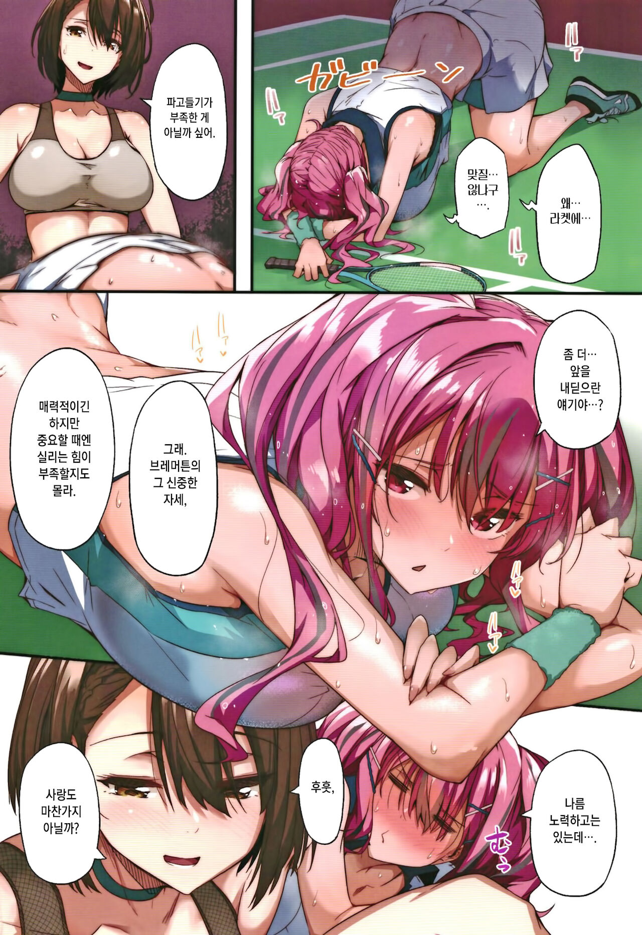 Yukemuri Shippori Soudanya | 알콩달콩 온탕 상담소 page 4 full