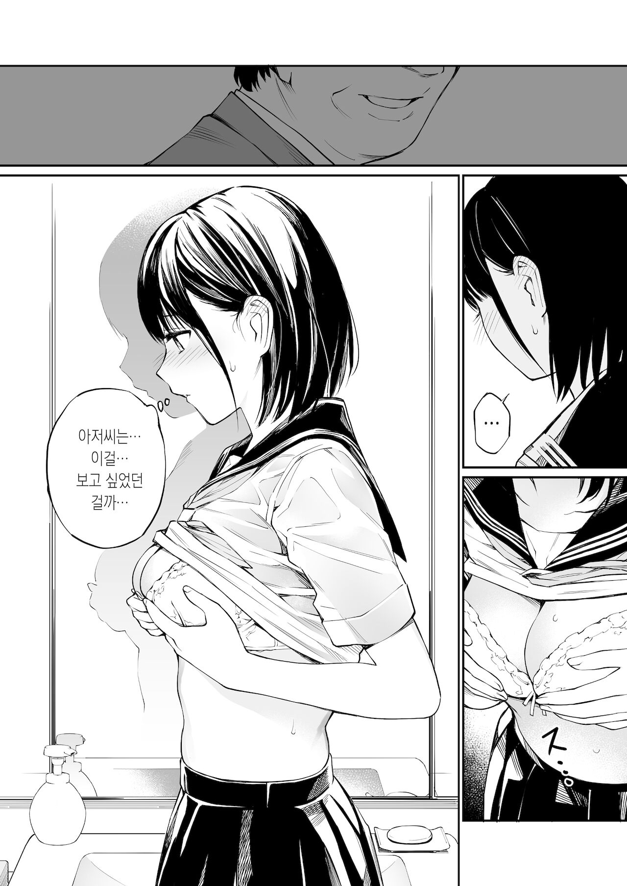 Ame no Hi wa, Honnori Chikubi | 비오는 날은, 희미하게 비치는 젖꼭지 page 10 full