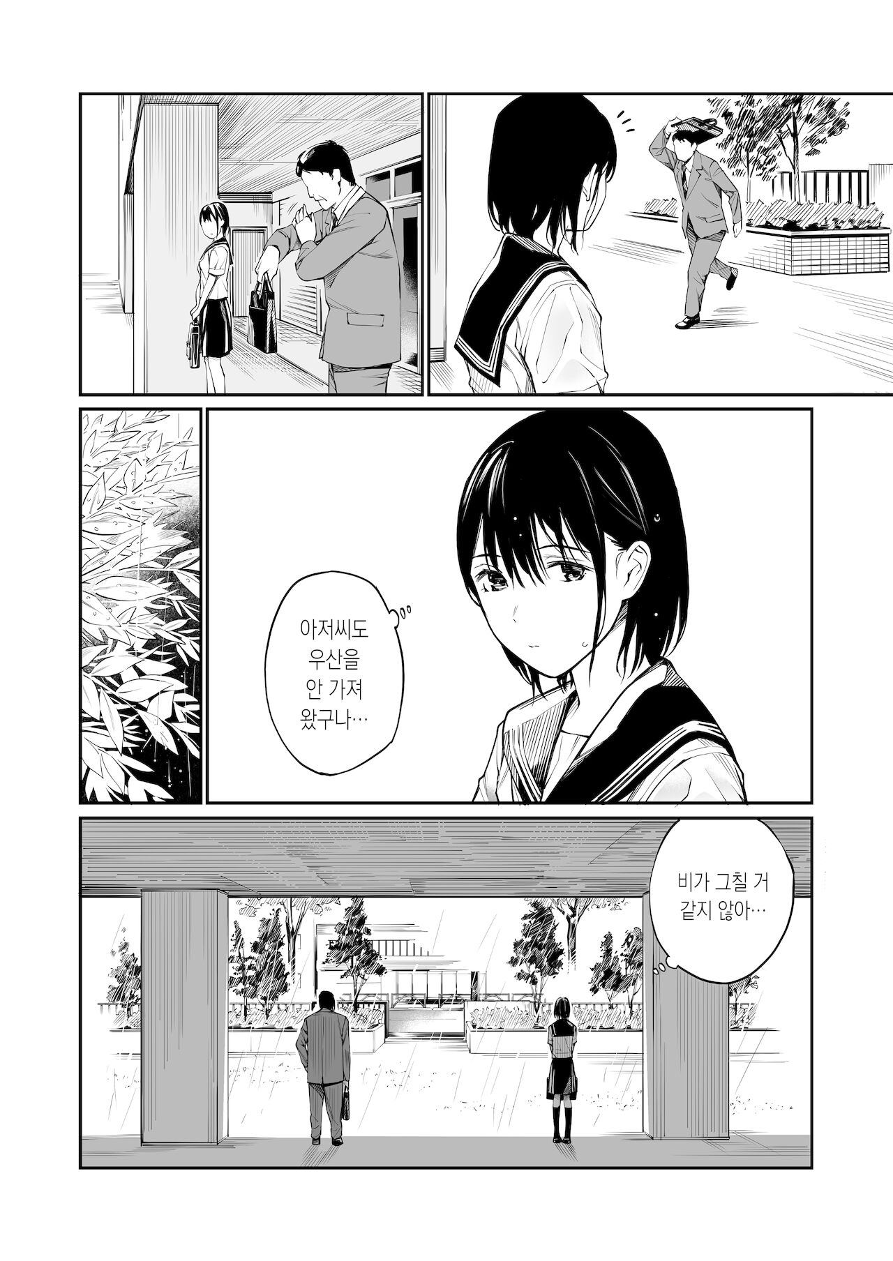 Ame no Hi wa, Honnori Chikubi | 비오는 날은, 희미하게 비치는 젖꼭지 page 4 full