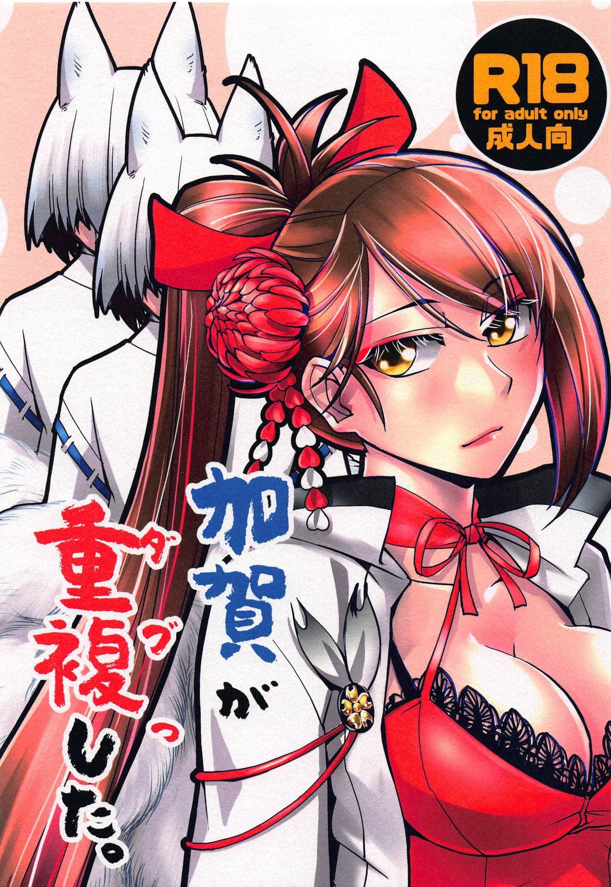 Kaga ga Dabutta. | Kaga got Duplicated. page 1 full