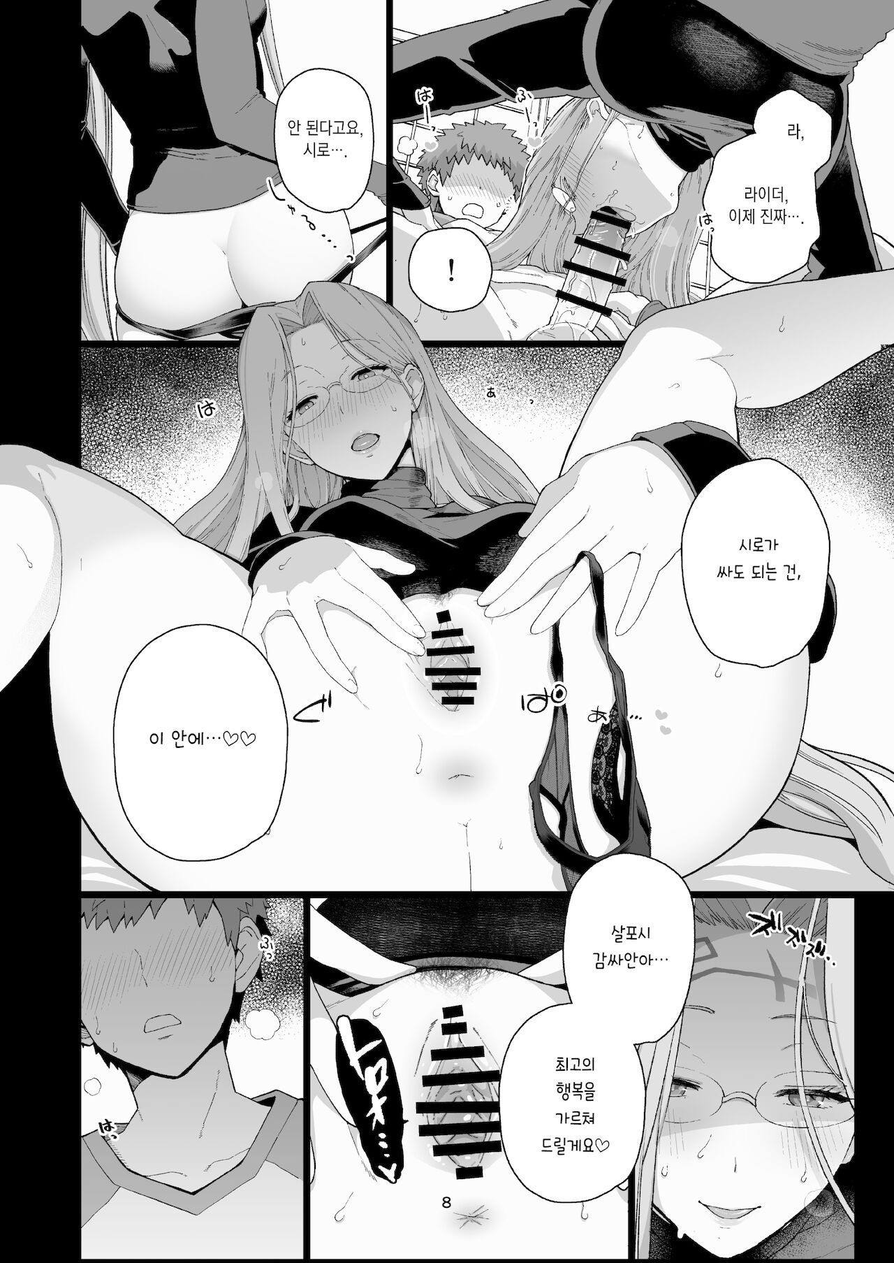 Rider-san no Tsumamigui | 라이더 씨의 몰래 주워먹기 page 10 full