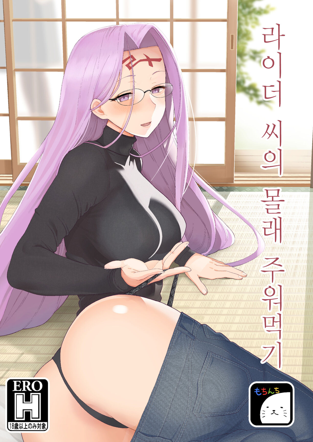 Rider-san no Tsumamigui | 라이더 씨의 몰래 주워먹기 page 2 full