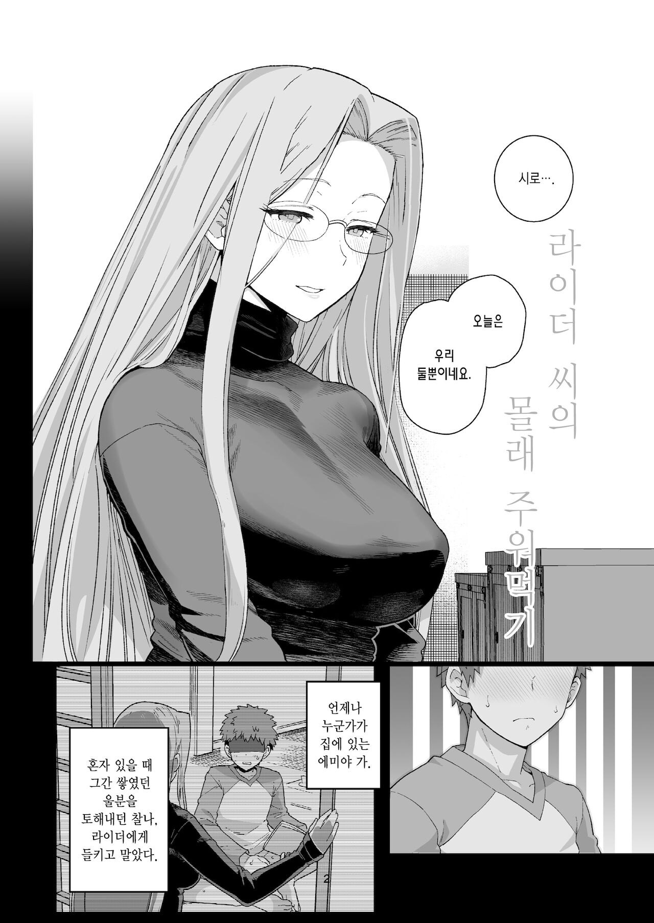 Rider-san no Tsumamigui | 라이더 씨의 몰래 주워먹기 page 4 full
