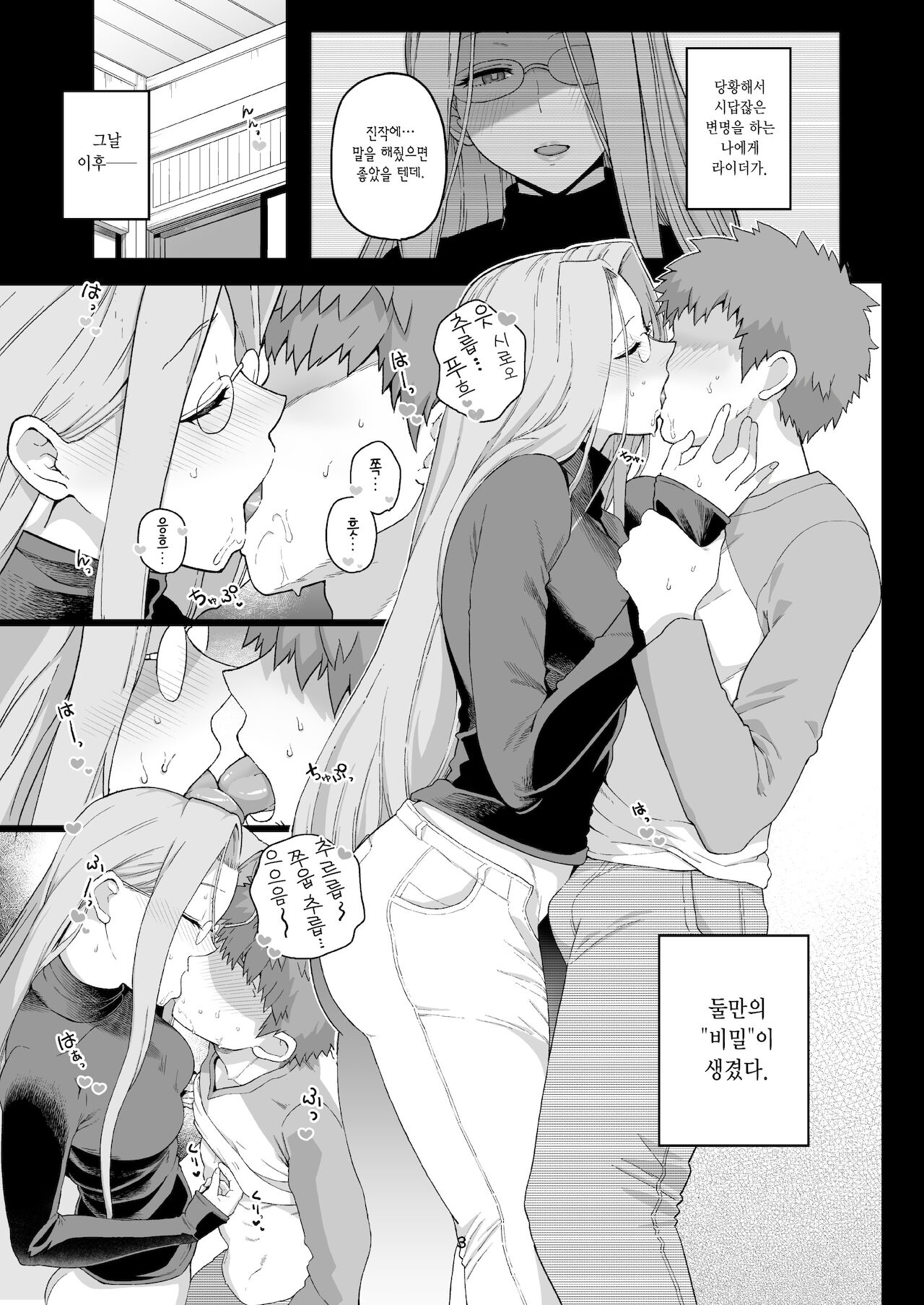 Rider-san no Tsumamigui | 라이더 씨의 몰래 주워먹기 page 5 full