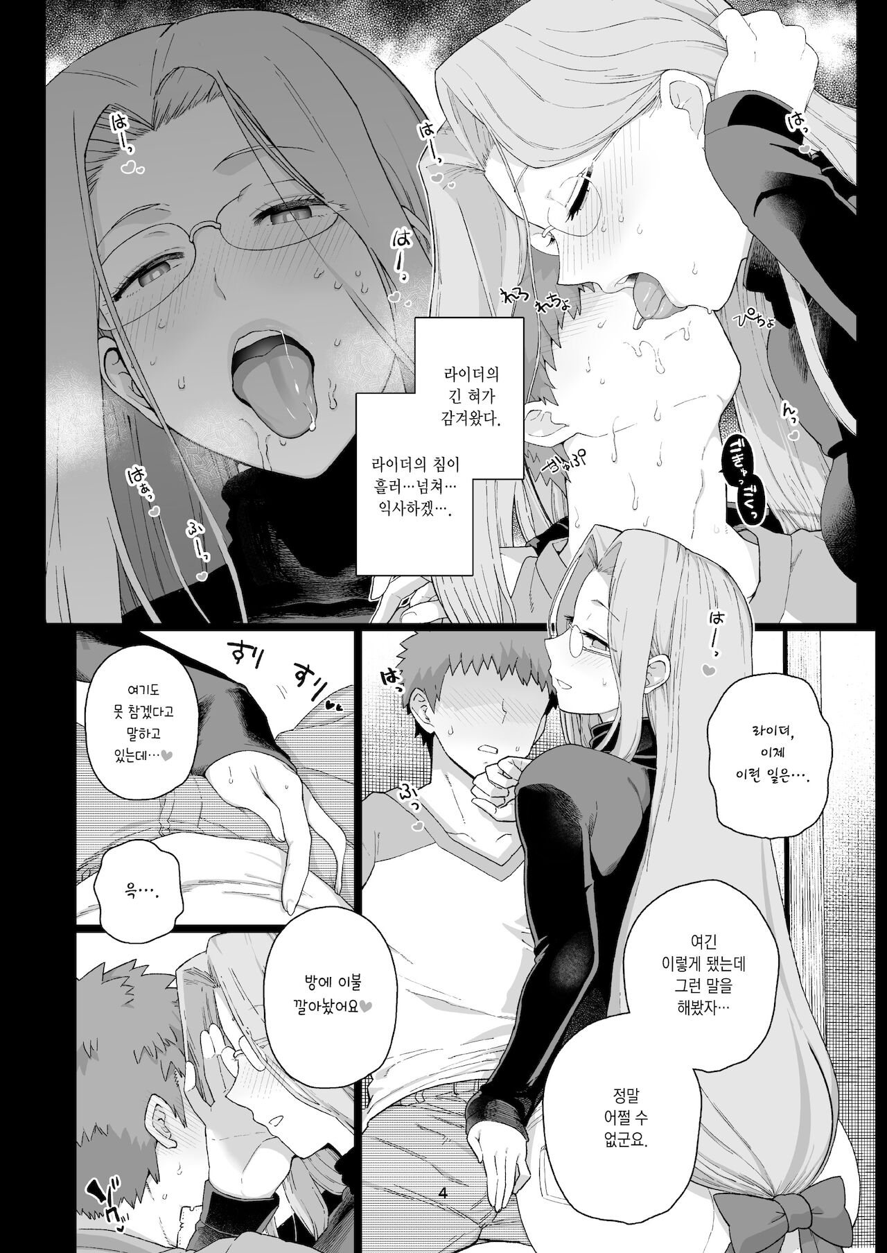 Rider-san no Tsumamigui | 라이더 씨의 몰래 주워먹기 page 6 full