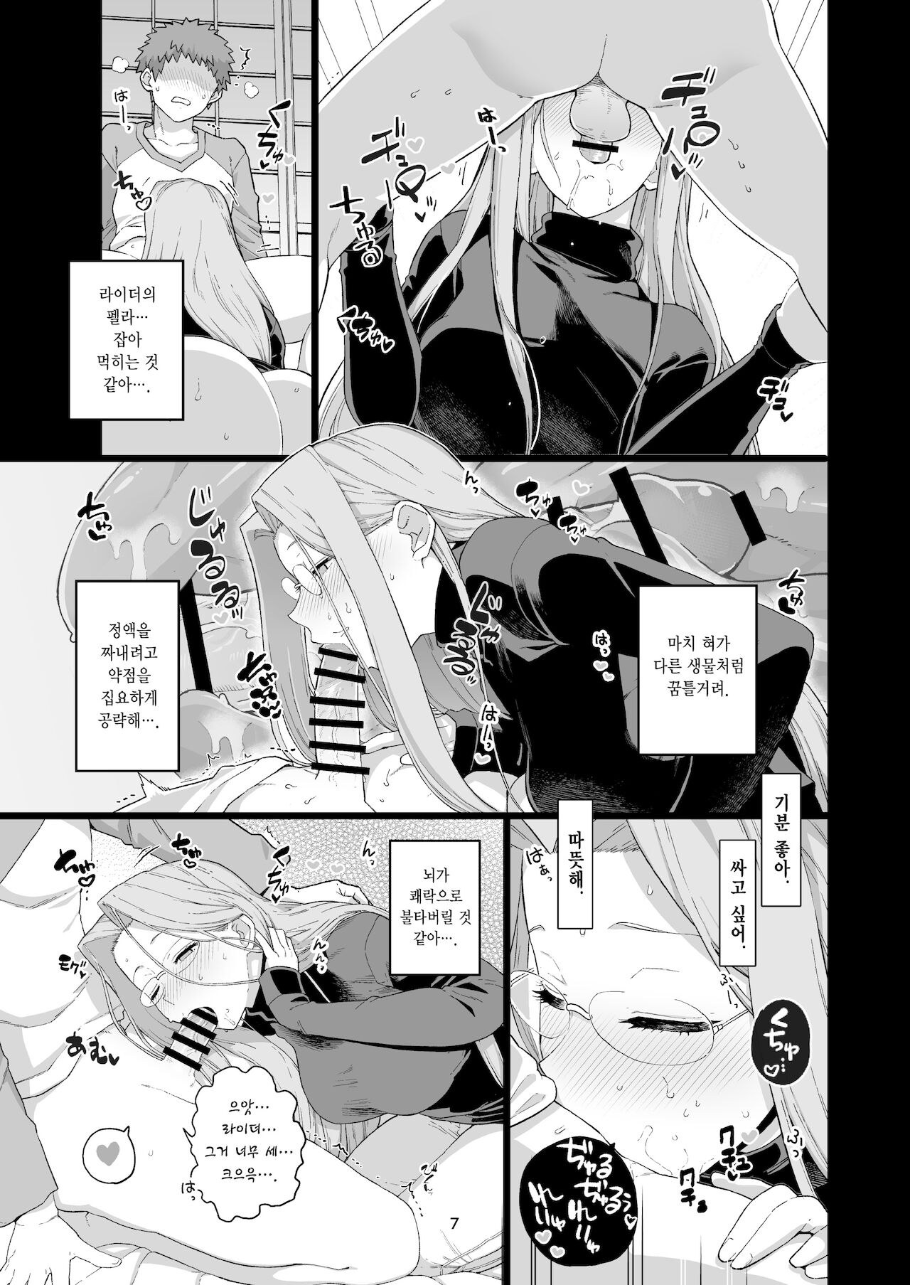 Rider-san no Tsumamigui | 라이더 씨의 몰래 주워먹기 page 9 full