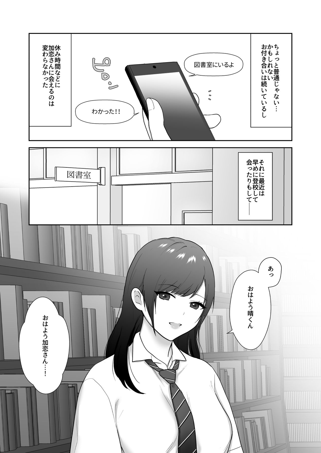 図書委員の加恋さん3 page 4 full