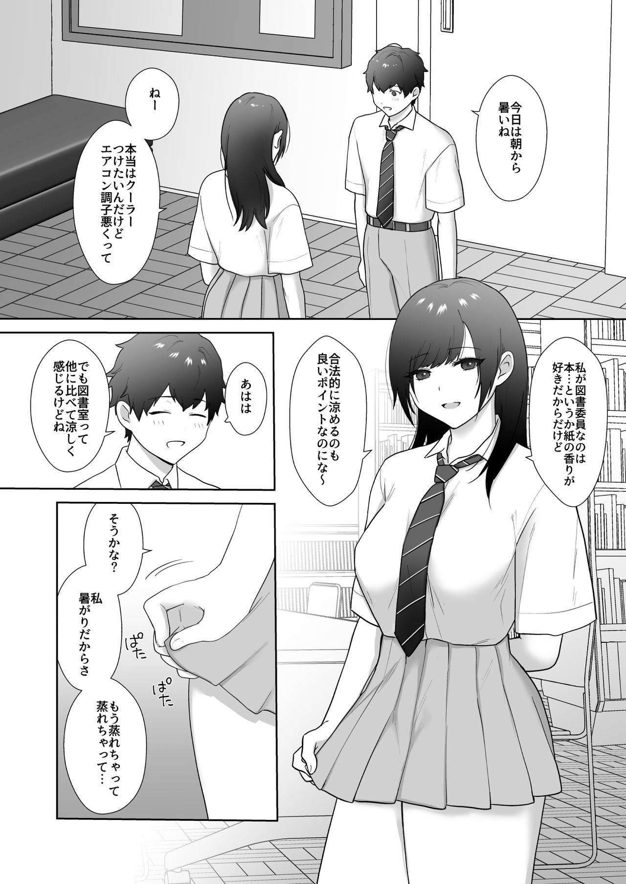 図書委員の加恋さん3 page 5 full