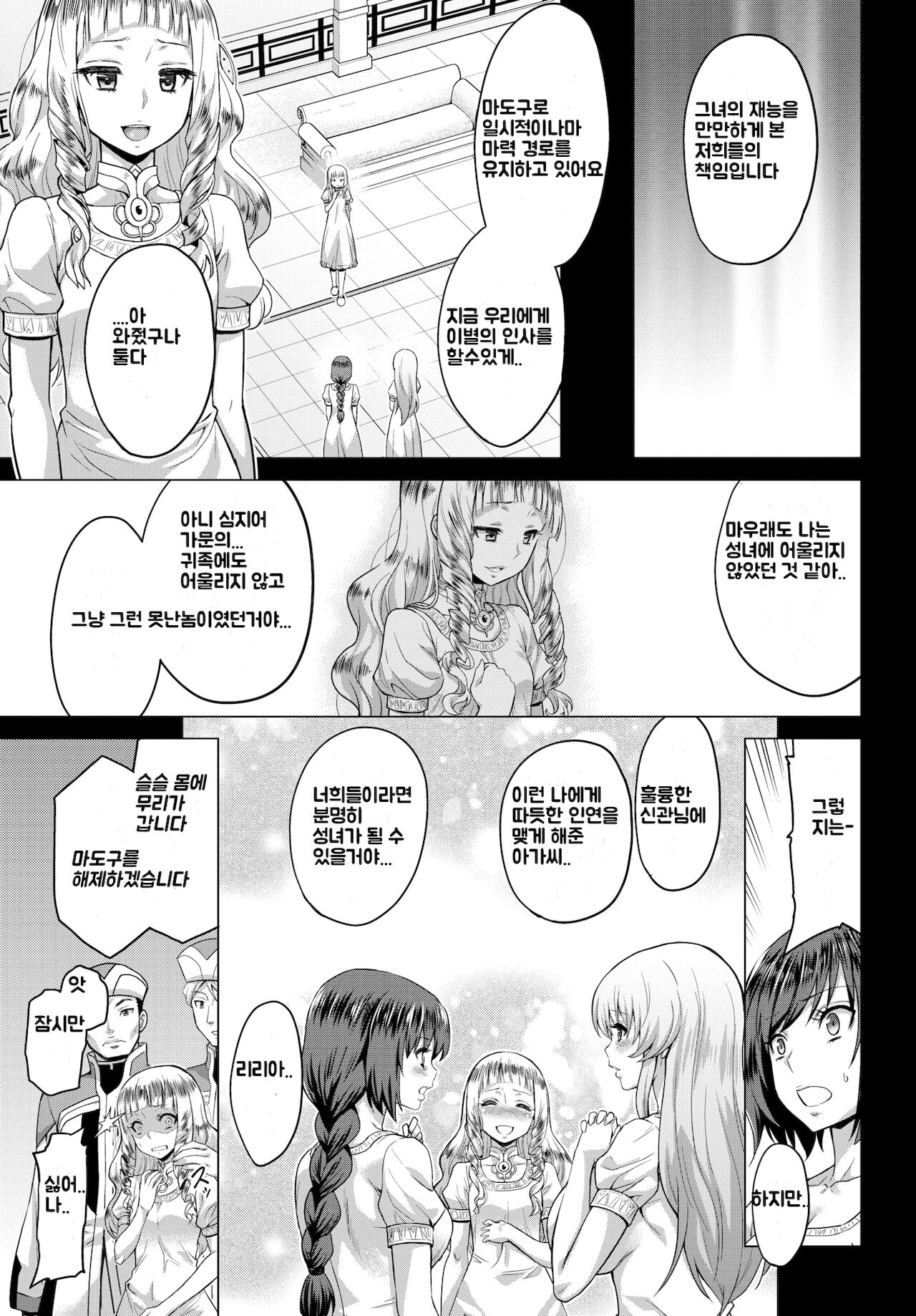 Seijo no Rakuin -Annunciation of despair- #03 | 성녀의 낙인 #03 page 3 full