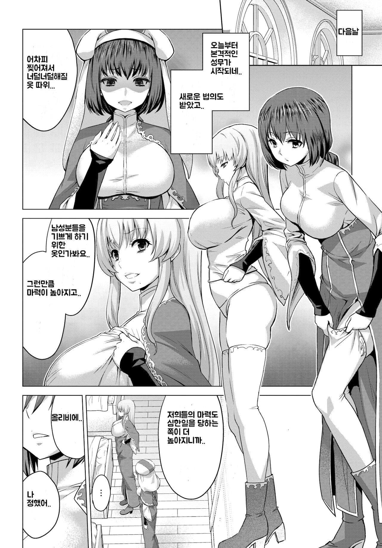 Seijo no Rakuin -Annunciation of despair- #03 | 성녀의 낙인 #03 page 6 full