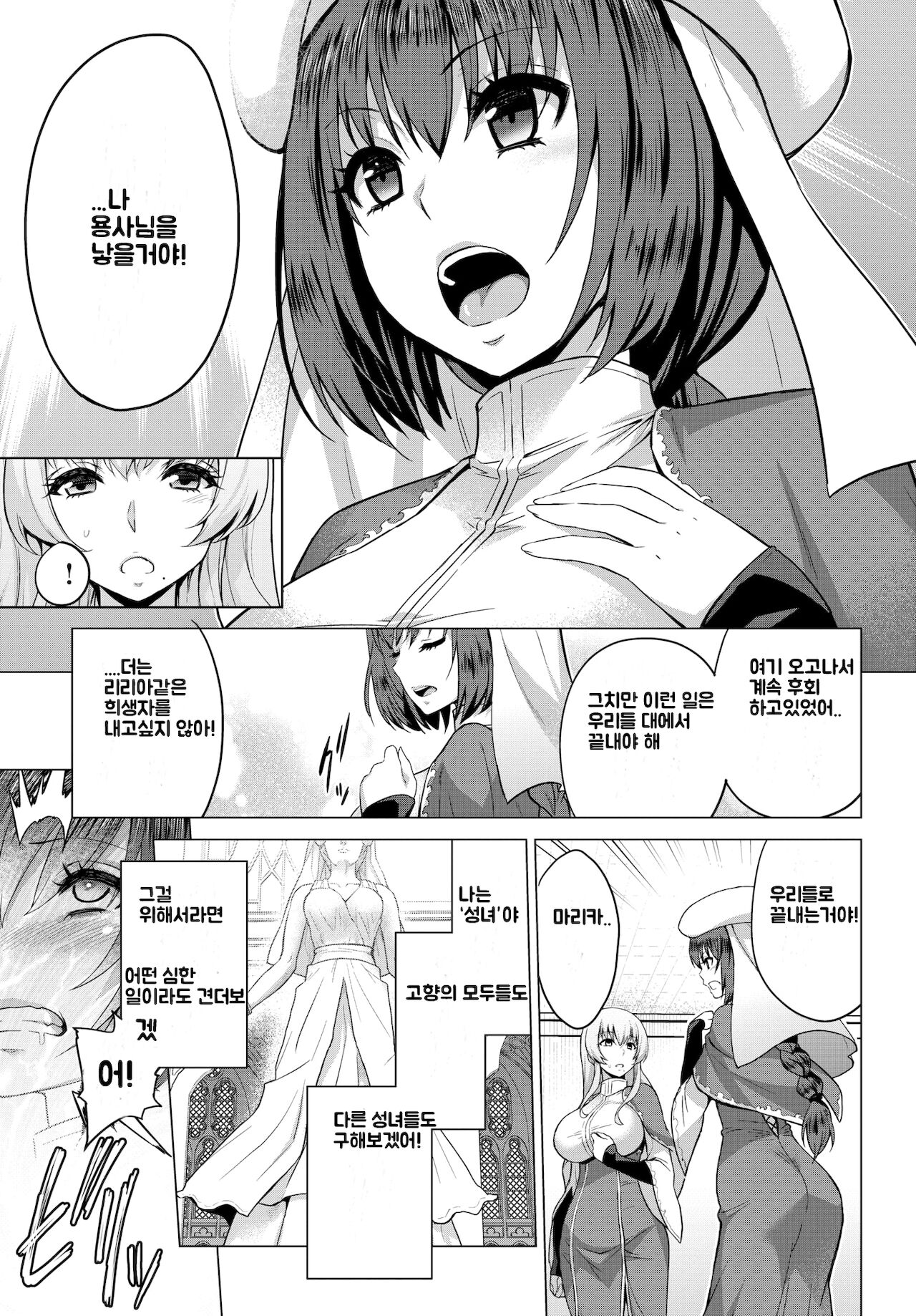 Seijo no Rakuin -Annunciation of despair- #03 | 성녀의 낙인 #03 page 7 full