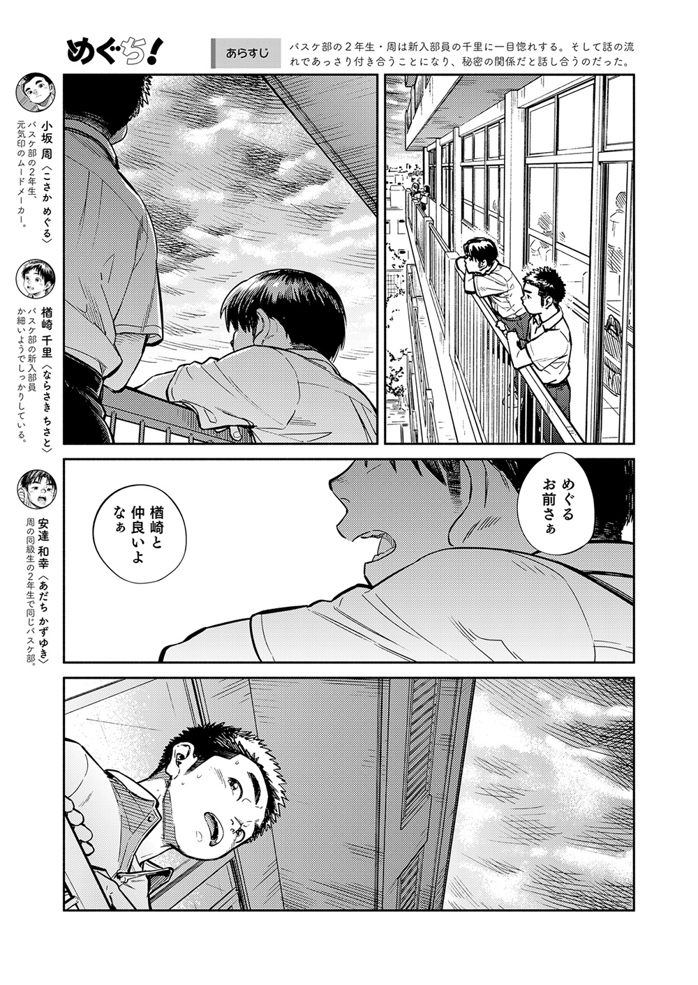 Gekkan Shounen Zoom 2021-09 page 5 full