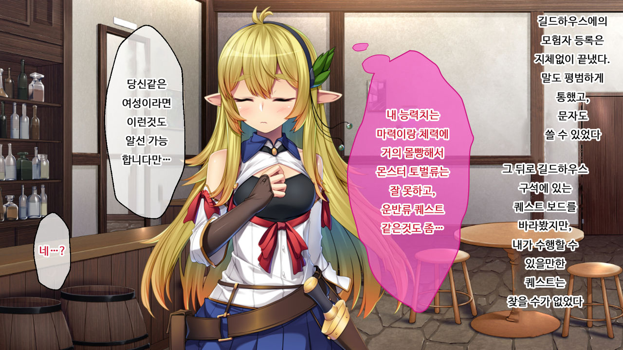 Bishoujo Elf ni Nyotaika Tensei ~Isekai Shoukan de Doskebe Quest Musou~ | 미소녀 엘프로 여체화 전생 ~이세계 창관에서 변태 퀘스트 무쌍~ page 9 full