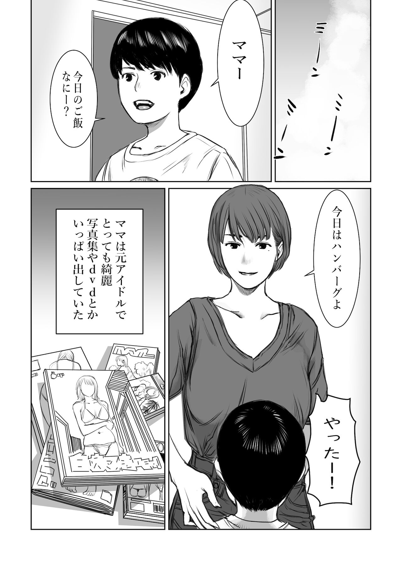 mama wa moto guradoru boku wa gaman dekinai page 3 full