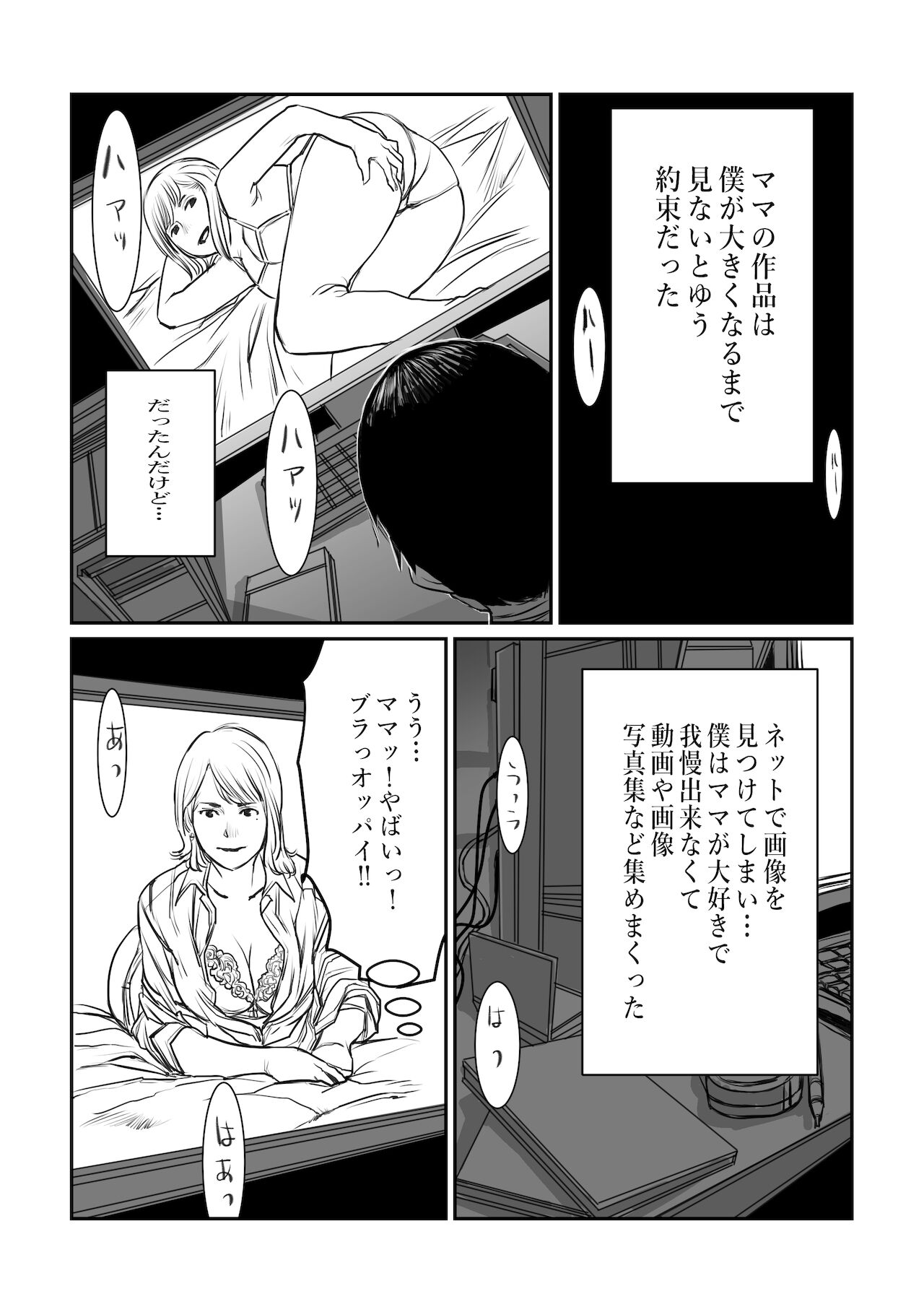 mama wa moto guradoru boku wa gaman dekinai page 4 full
