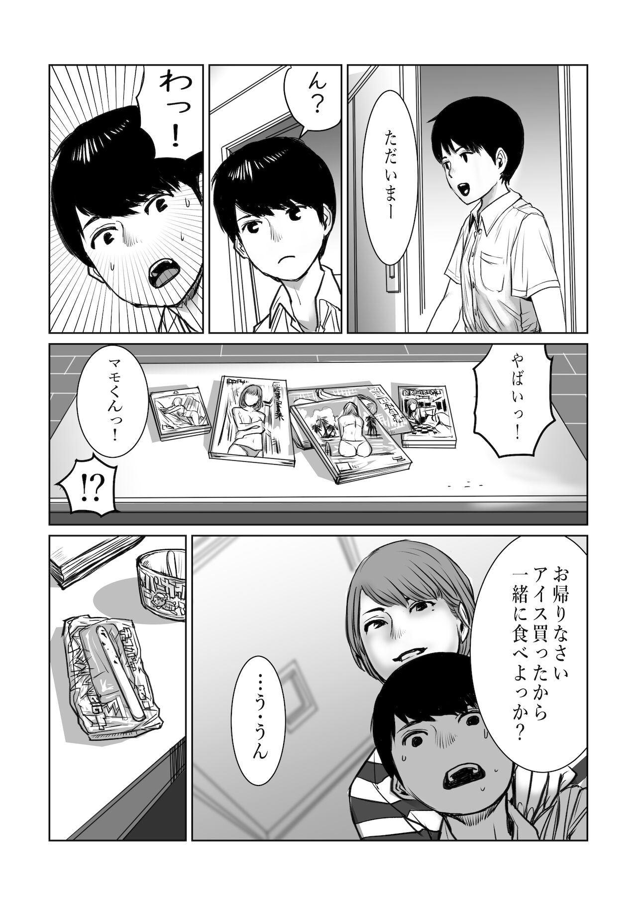 mama wa moto guradoru boku wa gaman dekinai page 9 full