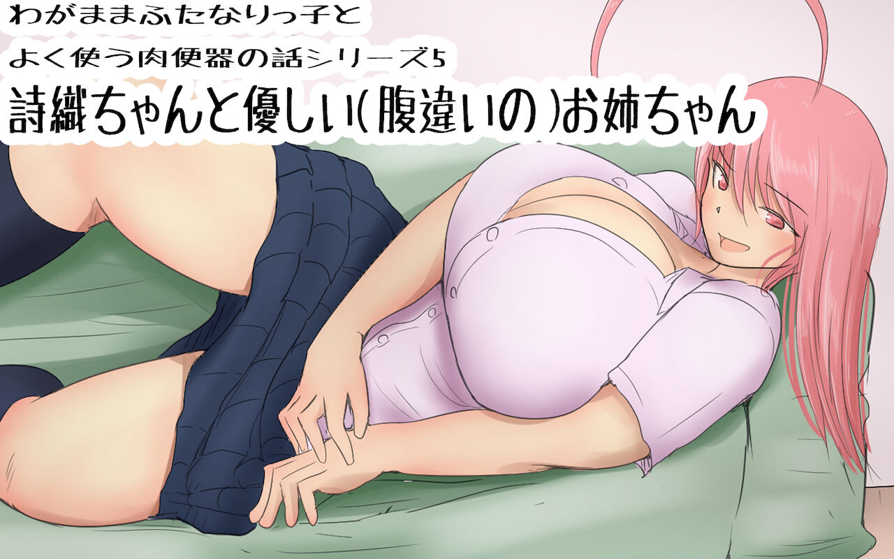 Shiori-chan and her gentle  older sister 1&2 page 1 full
