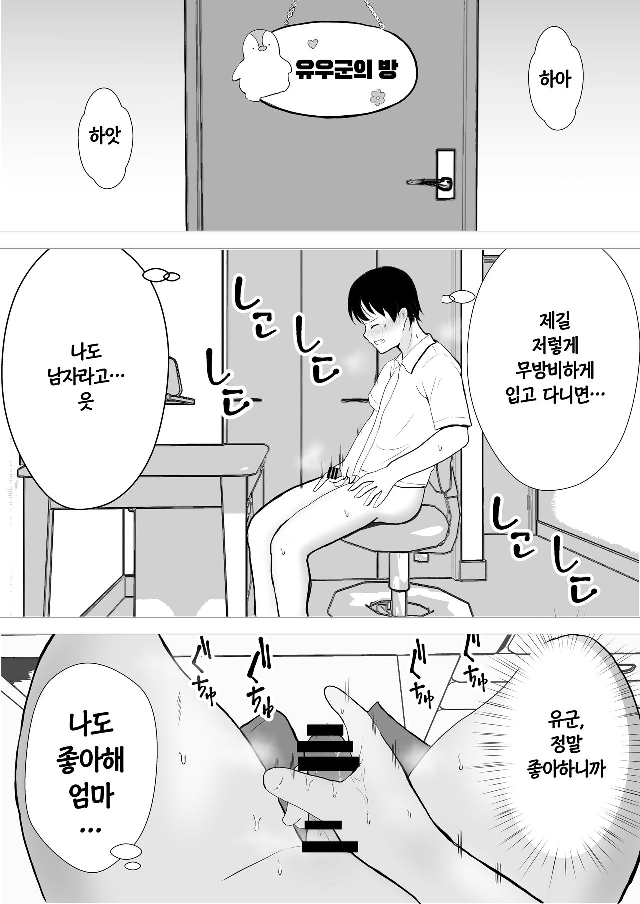 TomoKano Kaa-chan~ Daisuki na Ore no Hahaoya wa Aho na Shinyuu no Kanojo~ ㅣ친구여친엄마~사랑하는 나의 엄마는 불알친구의 여자친구~ page 10 full