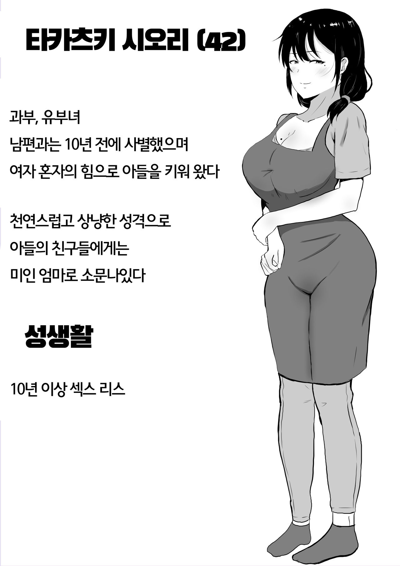 TomoKano Kaa-chan~ Daisuki na Ore no Hahaoya wa Aho na Shinyuu no Kanojo~ ㅣ친구여친엄마~사랑하는 나의 엄마는 불알친구의 여자친구~ page 4 full