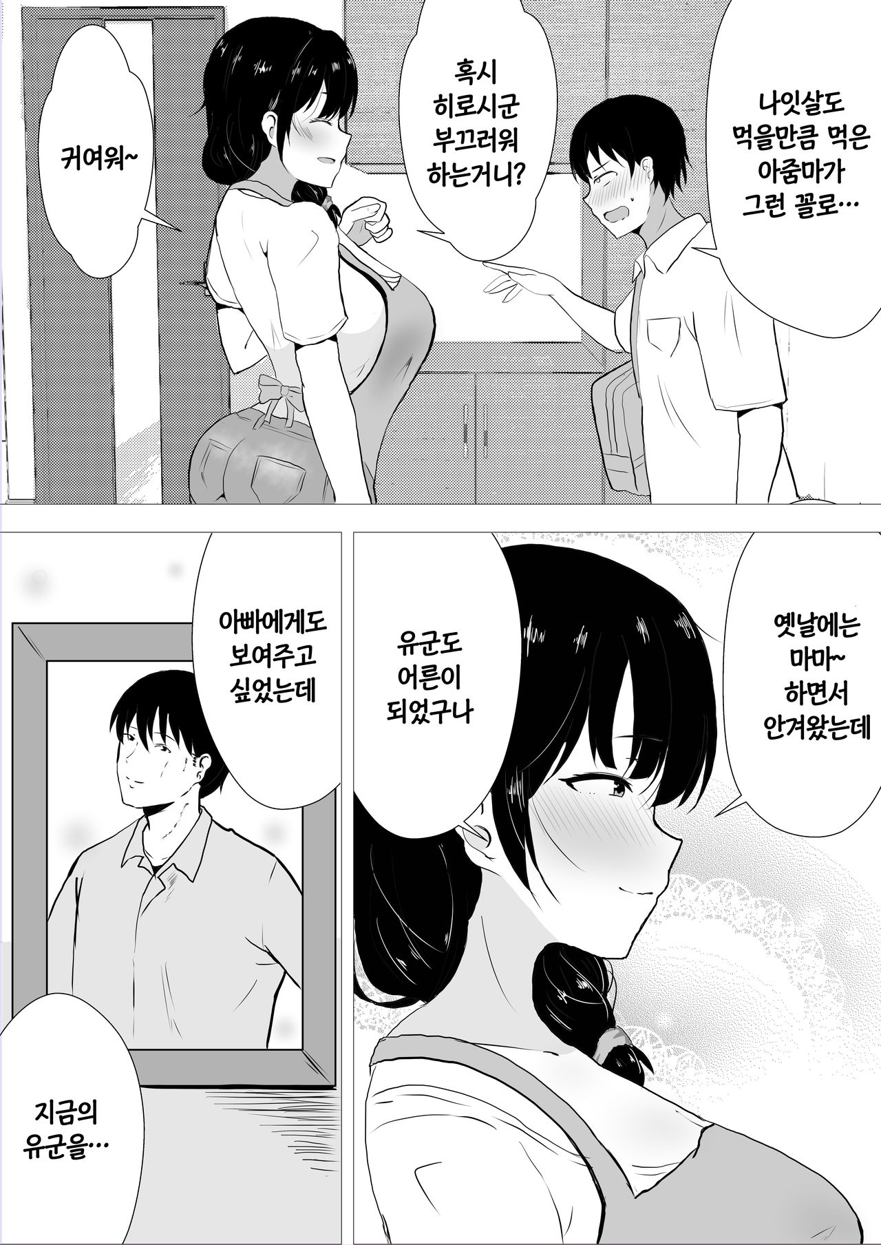 TomoKano Kaa-chan~ Daisuki na Ore no Hahaoya wa Aho na Shinyuu no Kanojo~ ㅣ친구여친엄마~사랑하는 나의 엄마는 불알친구의 여자친구~ page 7 full