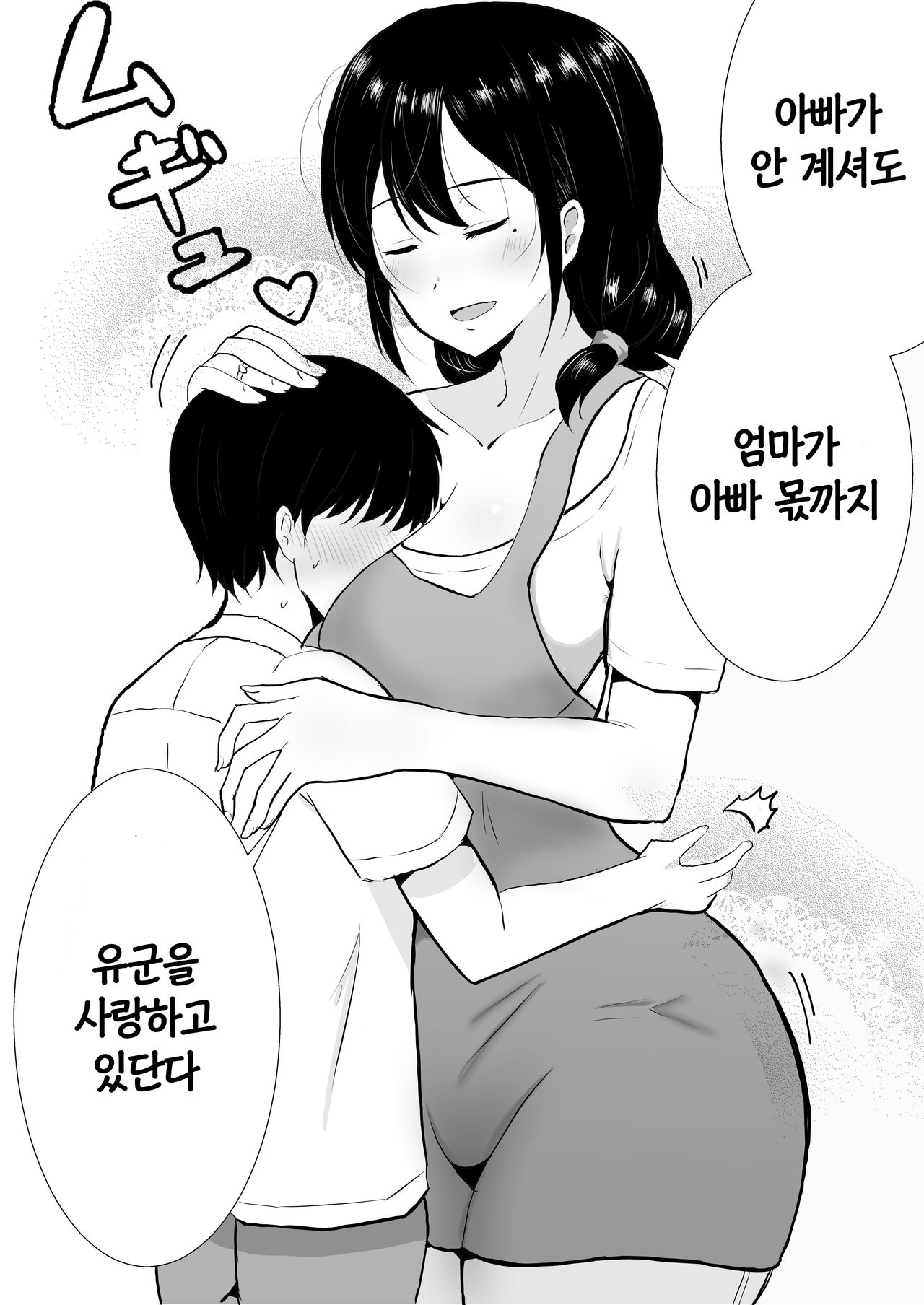 TomoKano Kaa-chan~ Daisuki na Ore no Hahaoya wa Aho na Shinyuu no Kanojo~ ㅣ친구여친엄마~사랑하는 나의 엄마는 불알친구의 여자친구~ page 8 full