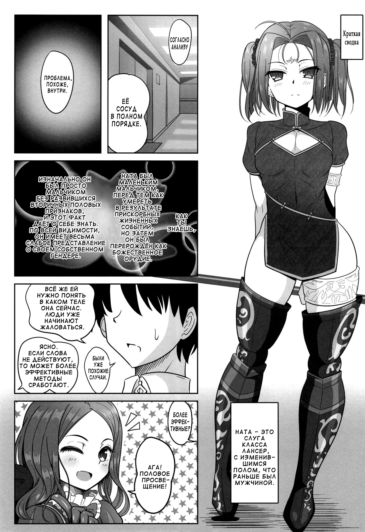 Seinou Koujou! page 4 full