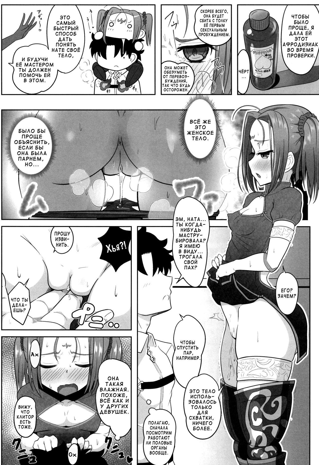 Seinou Koujou! page 5 full