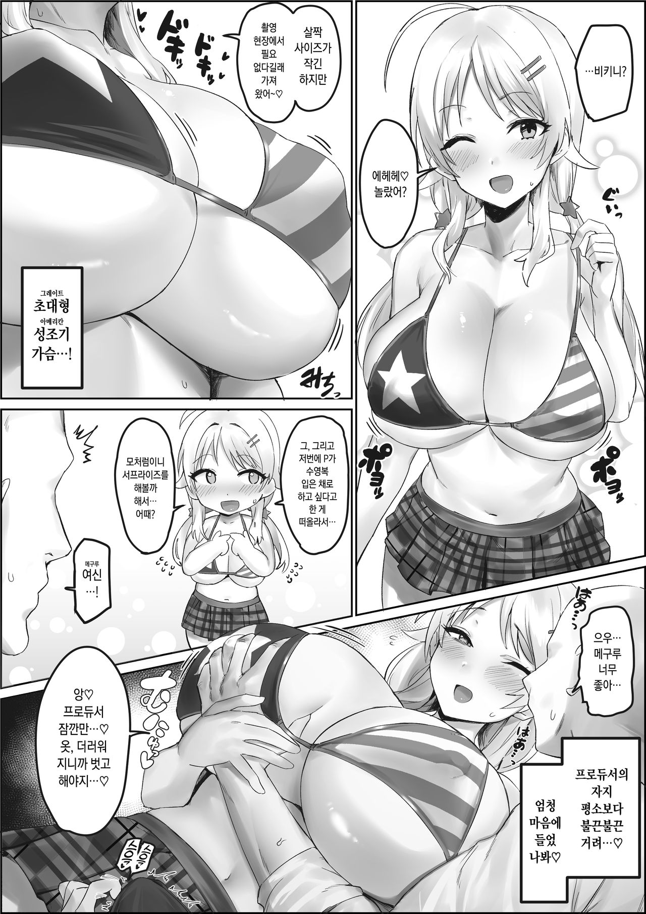 Seijouki Bikini Kita Meguru to Ichaicha suru Manga page 2 full
